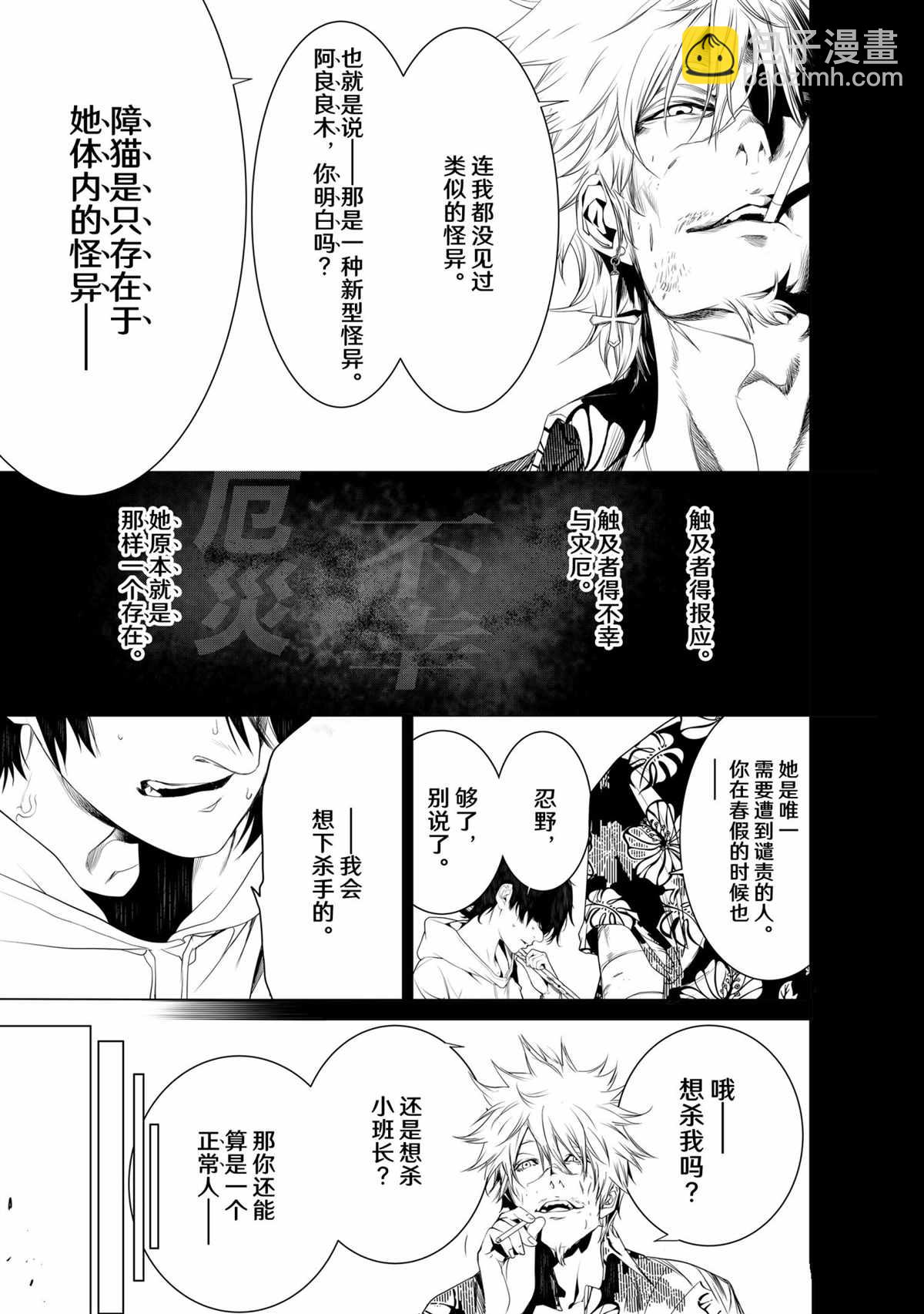 《化物语》第140话 第9页