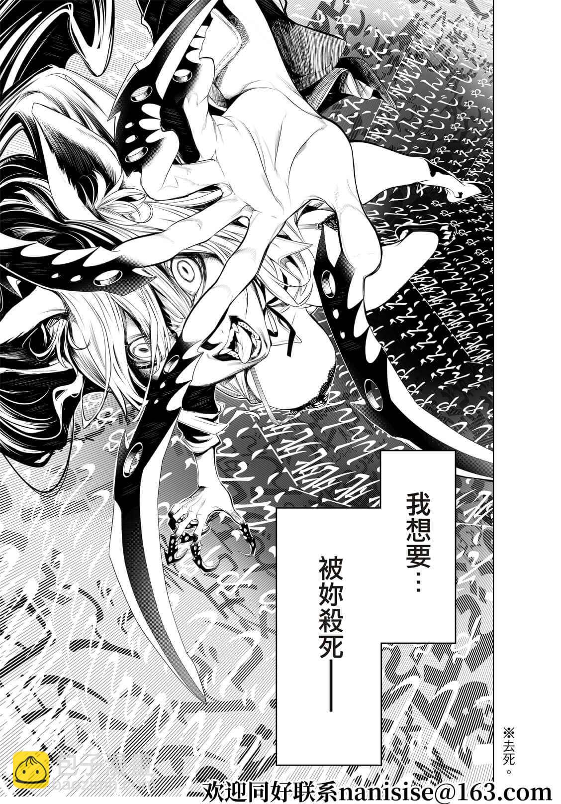 《化物语》第146话 第14页