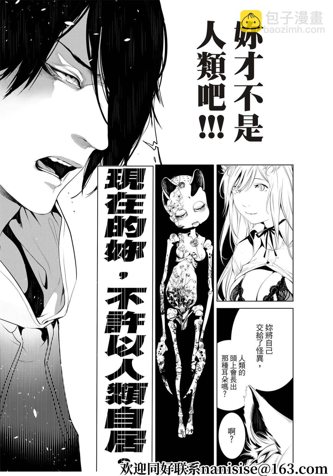 《化物语》第146话 第3页