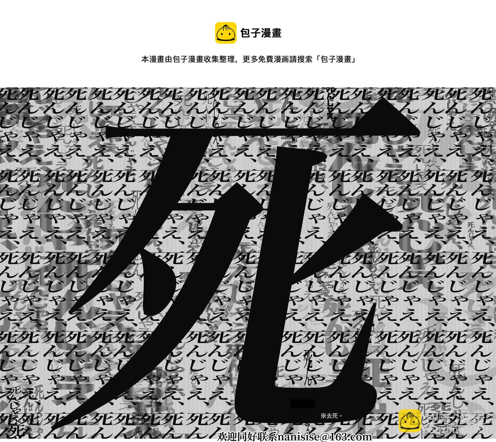 《化物语》第144话 第12页