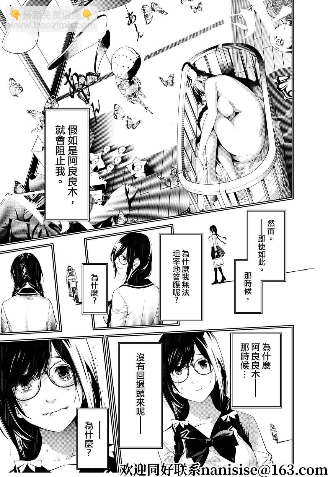 《化物语》第144话 第18页