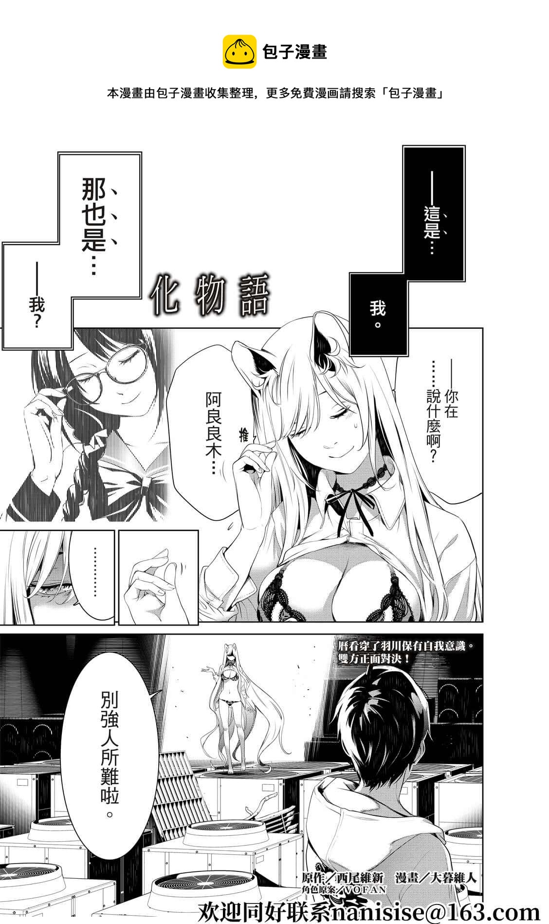 《化物语》第144话 第1页