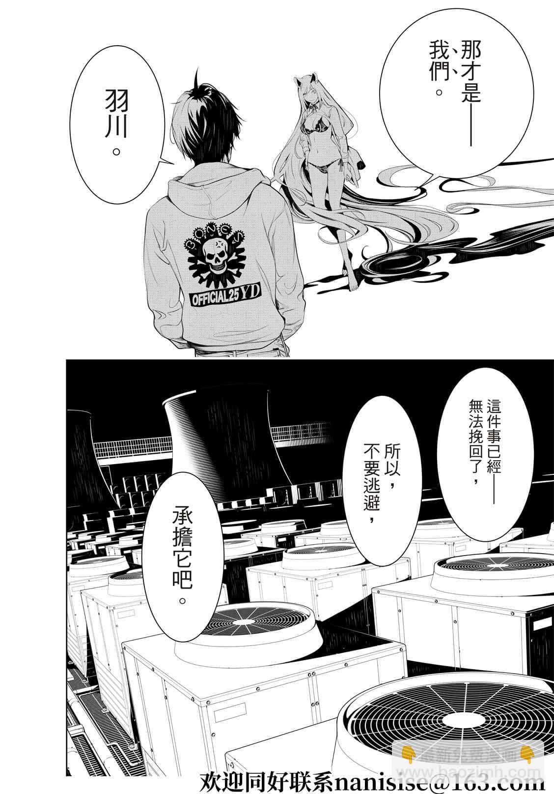 《化物语》第144话 第8页