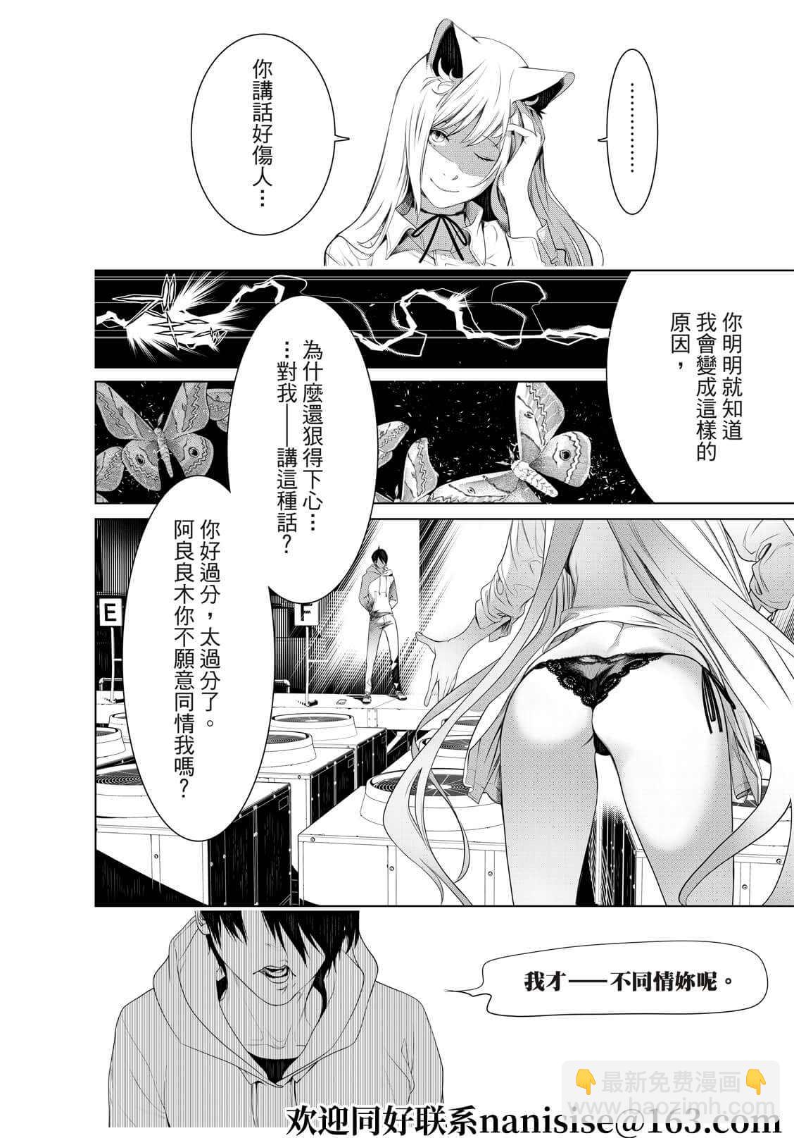 《化物语》第147话 第4页