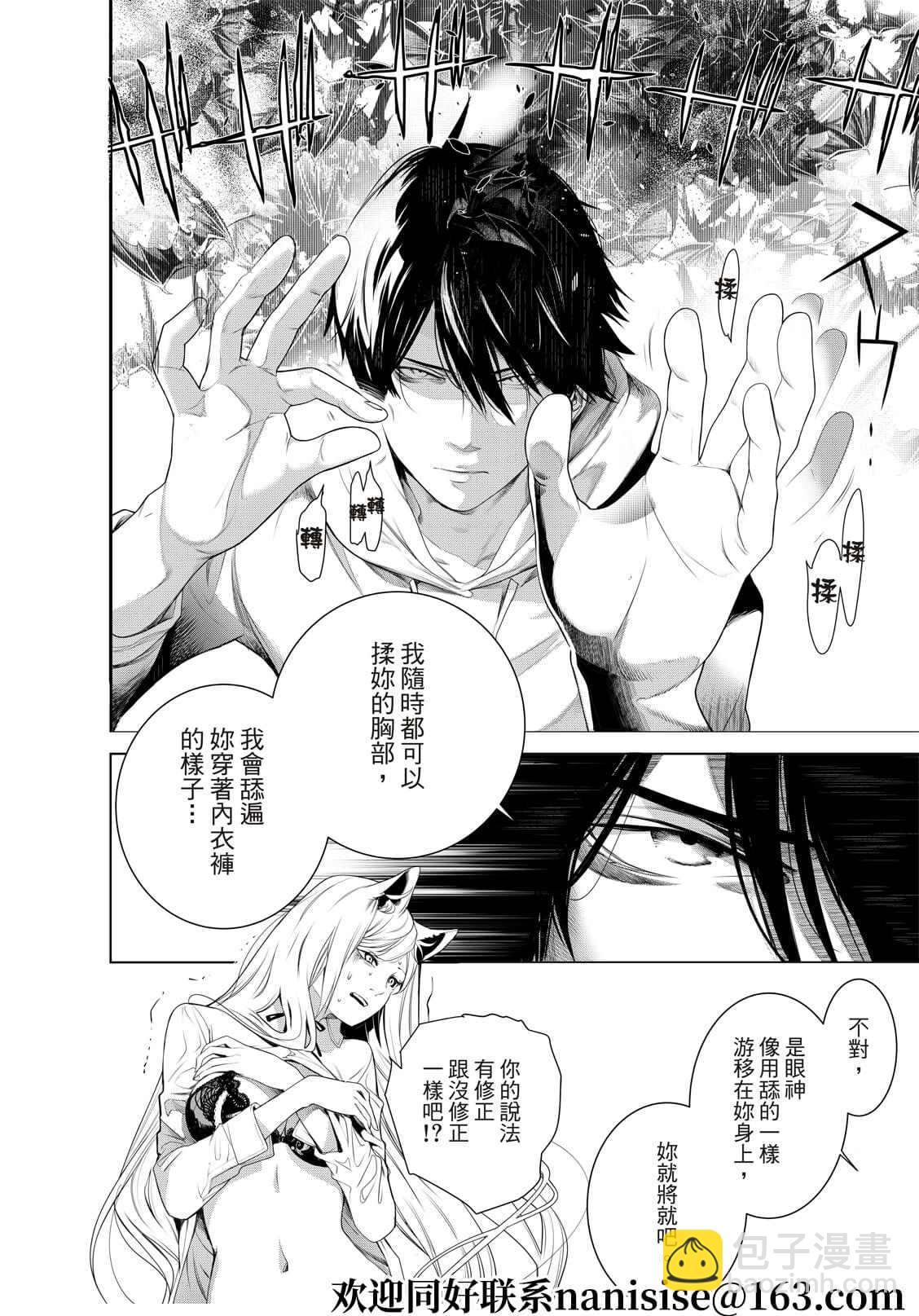 《化物语》第145话 第10页