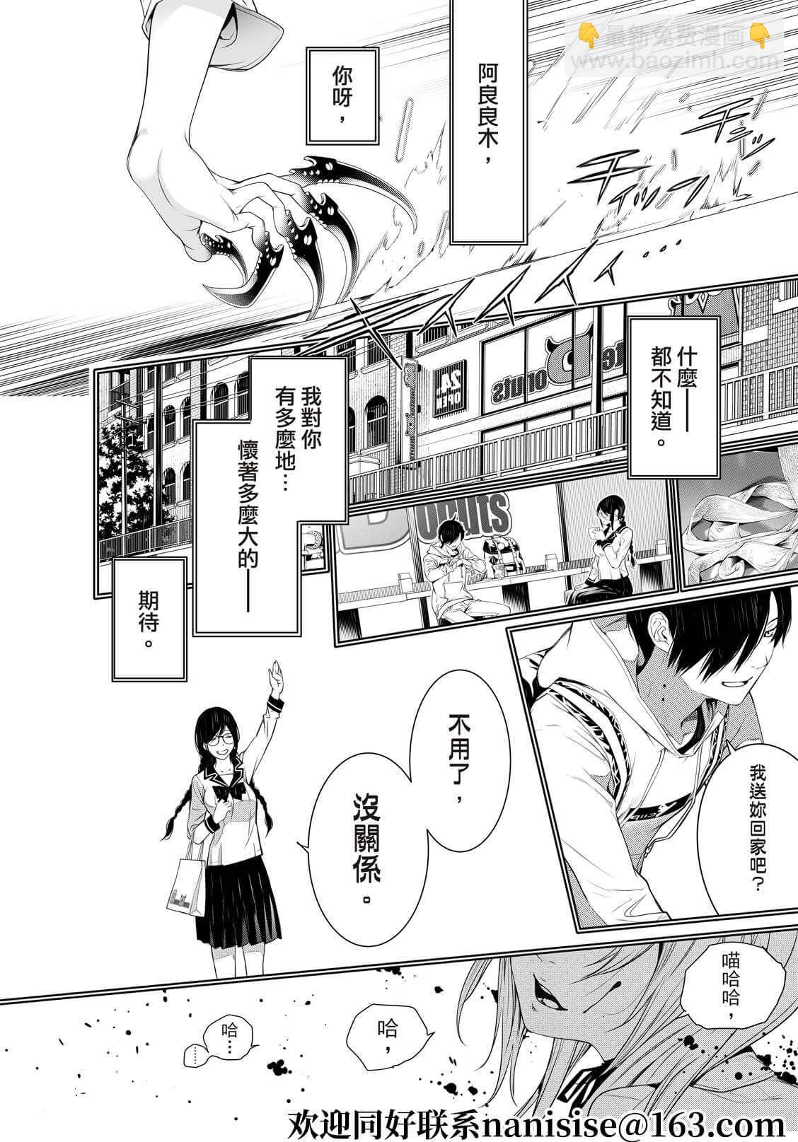 《化物语》第145话 第17页