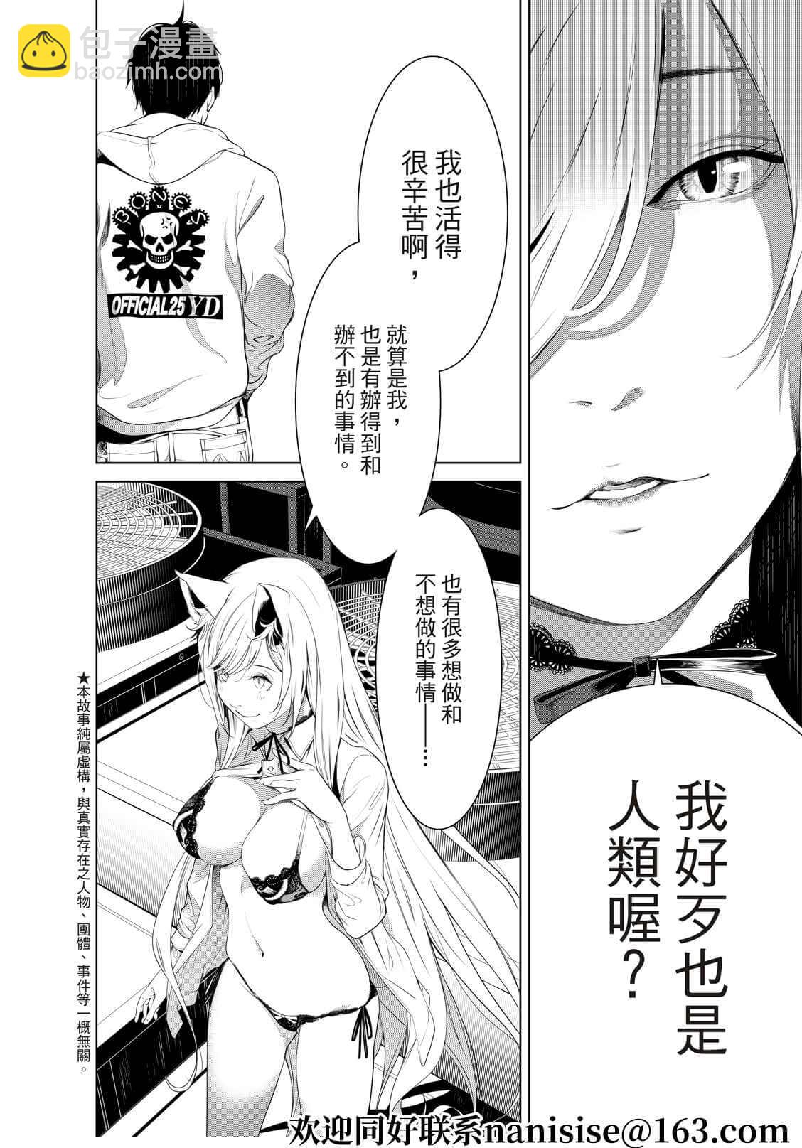 《化物语》第145话 第2页