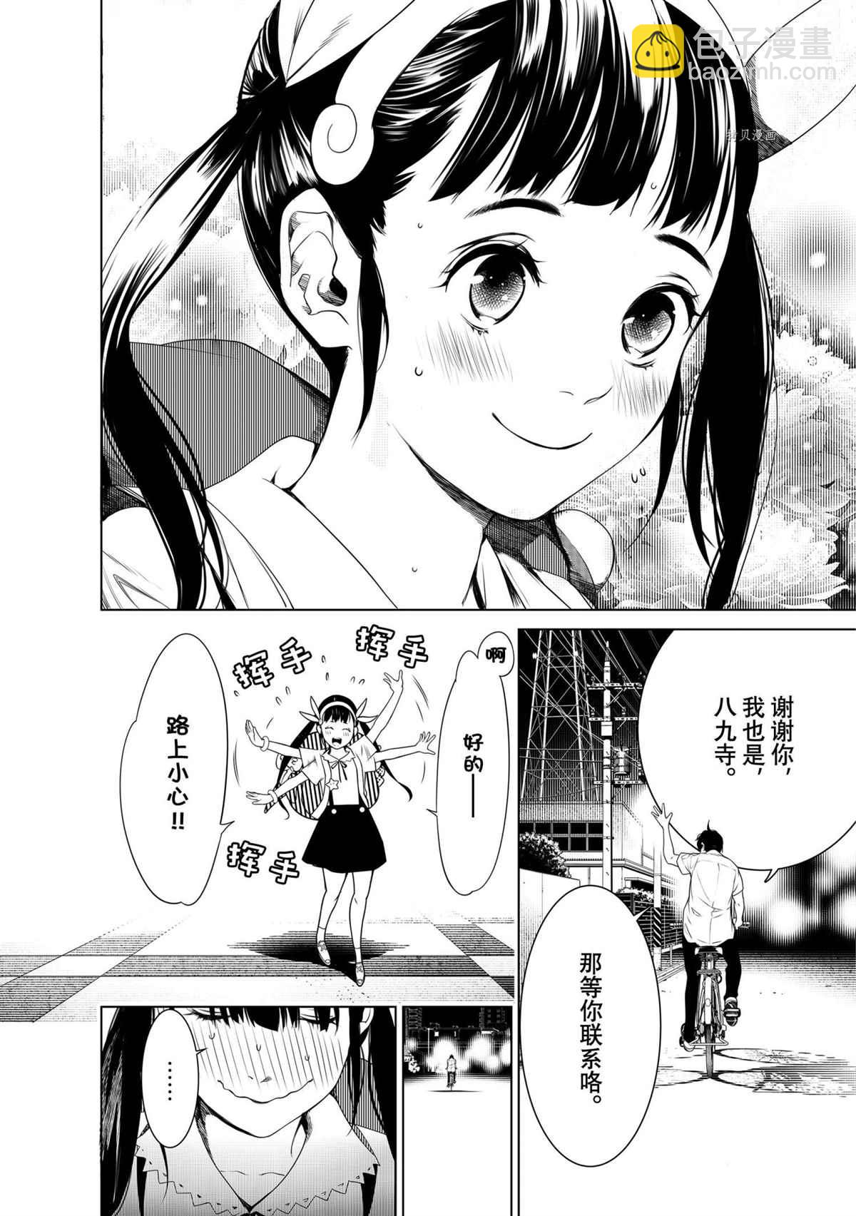 《化物语》第149话 第10页