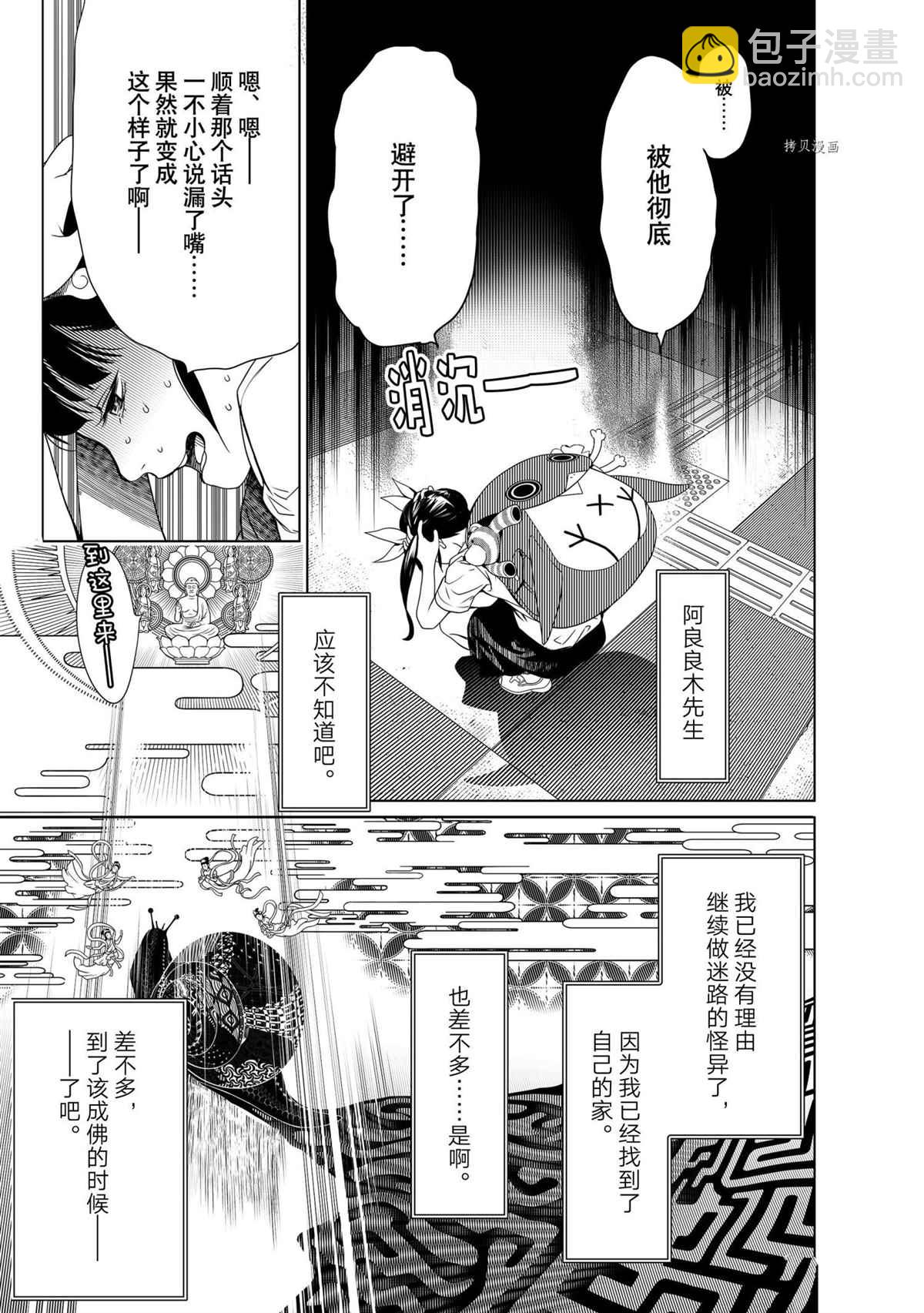 《化物语》第149话 第11页