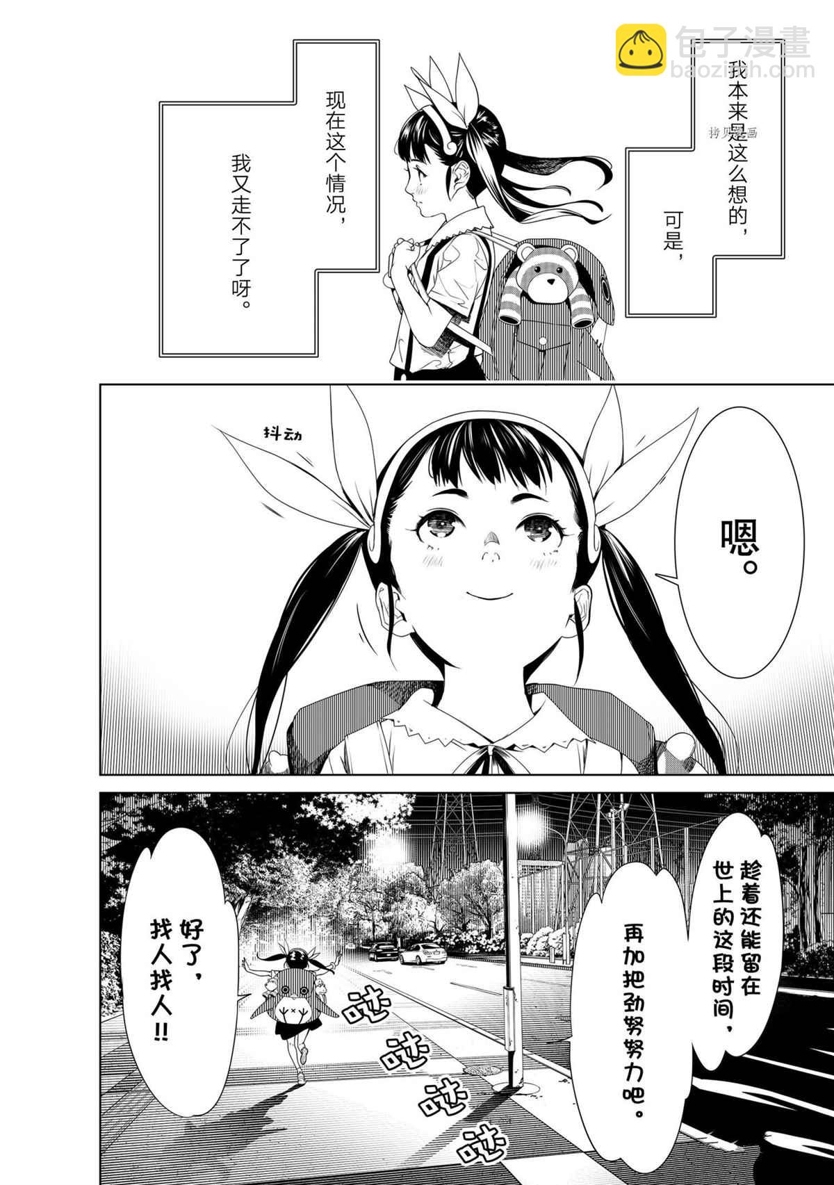 《化物语》第149话 第12页