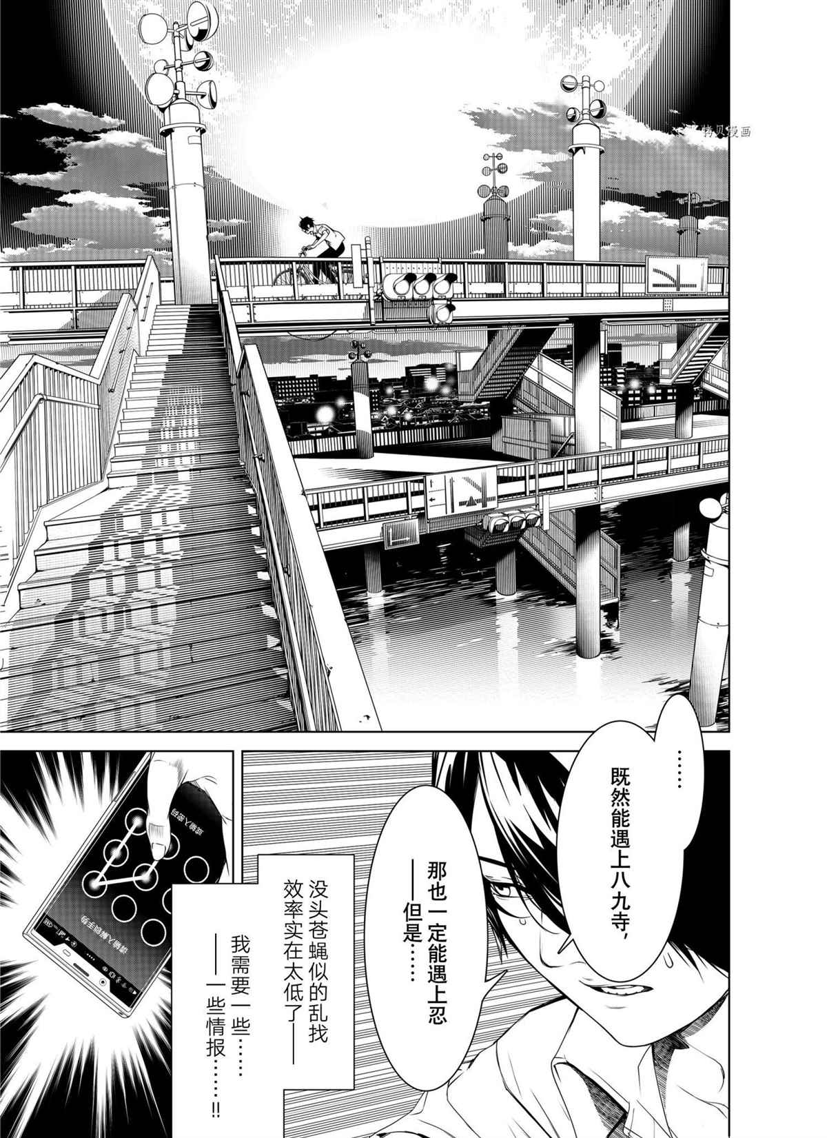 《化物语》第149话 第13页