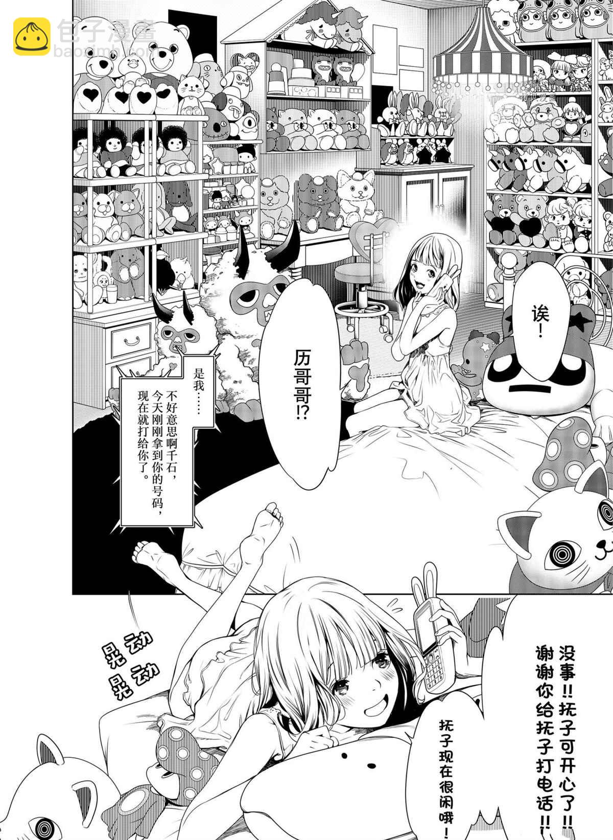 《化物语》第149话 第14页