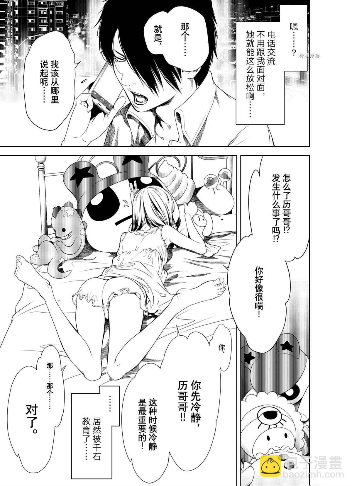 《化物语》第149话 第15页
