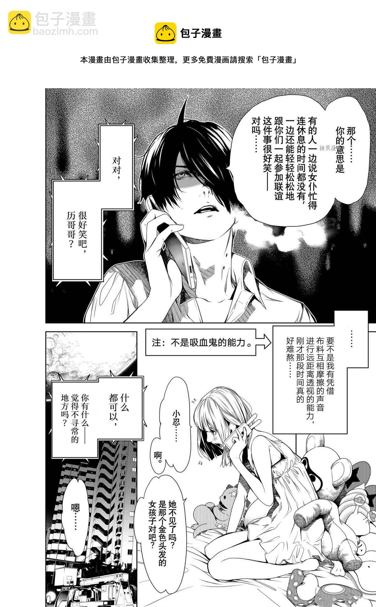 《化物语》第149话 第18页
