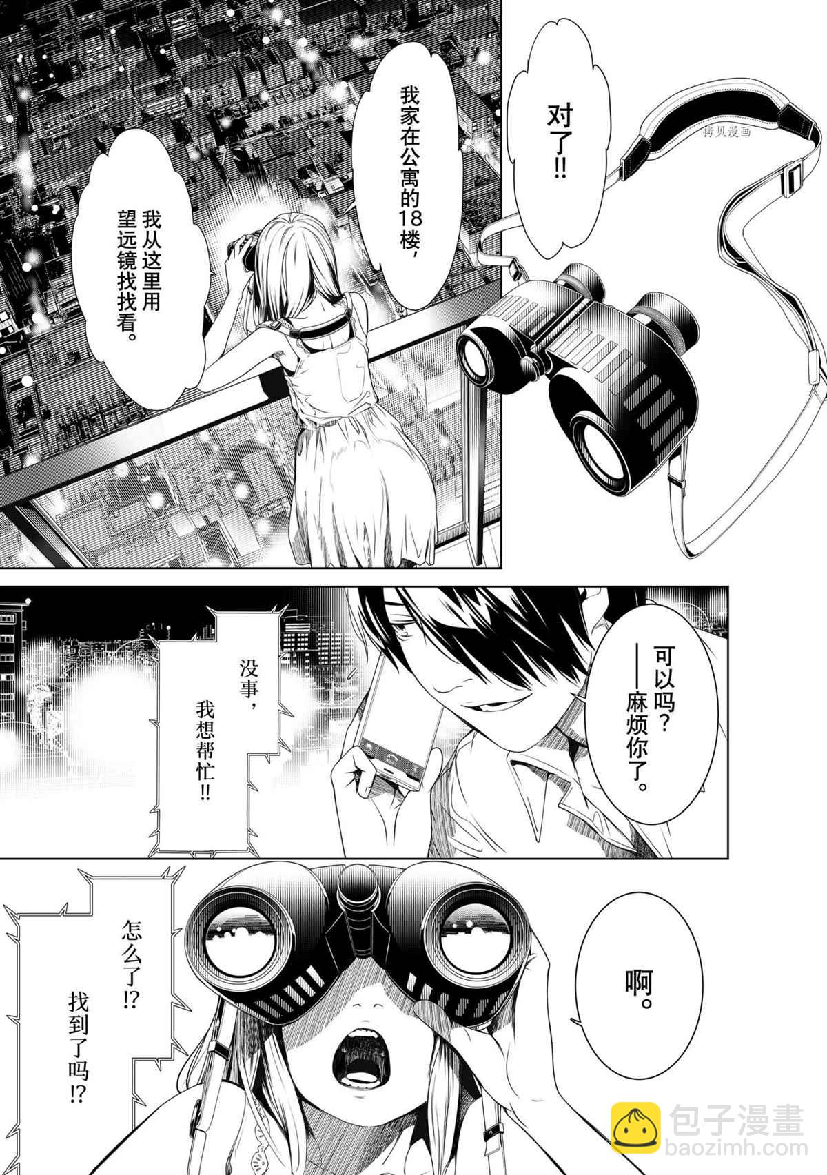 《化物语》第149话 第19页