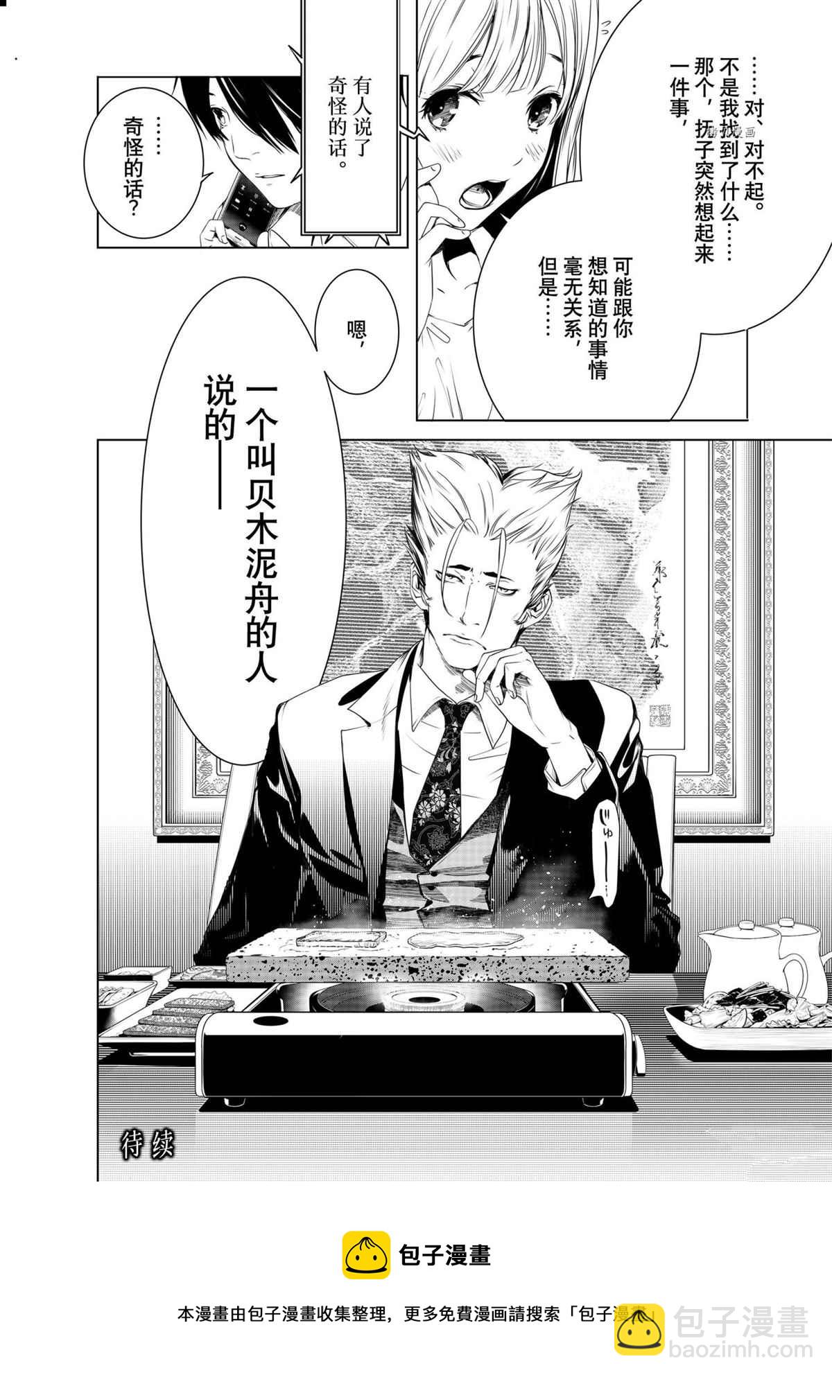 《化物语》第149话 第20页
