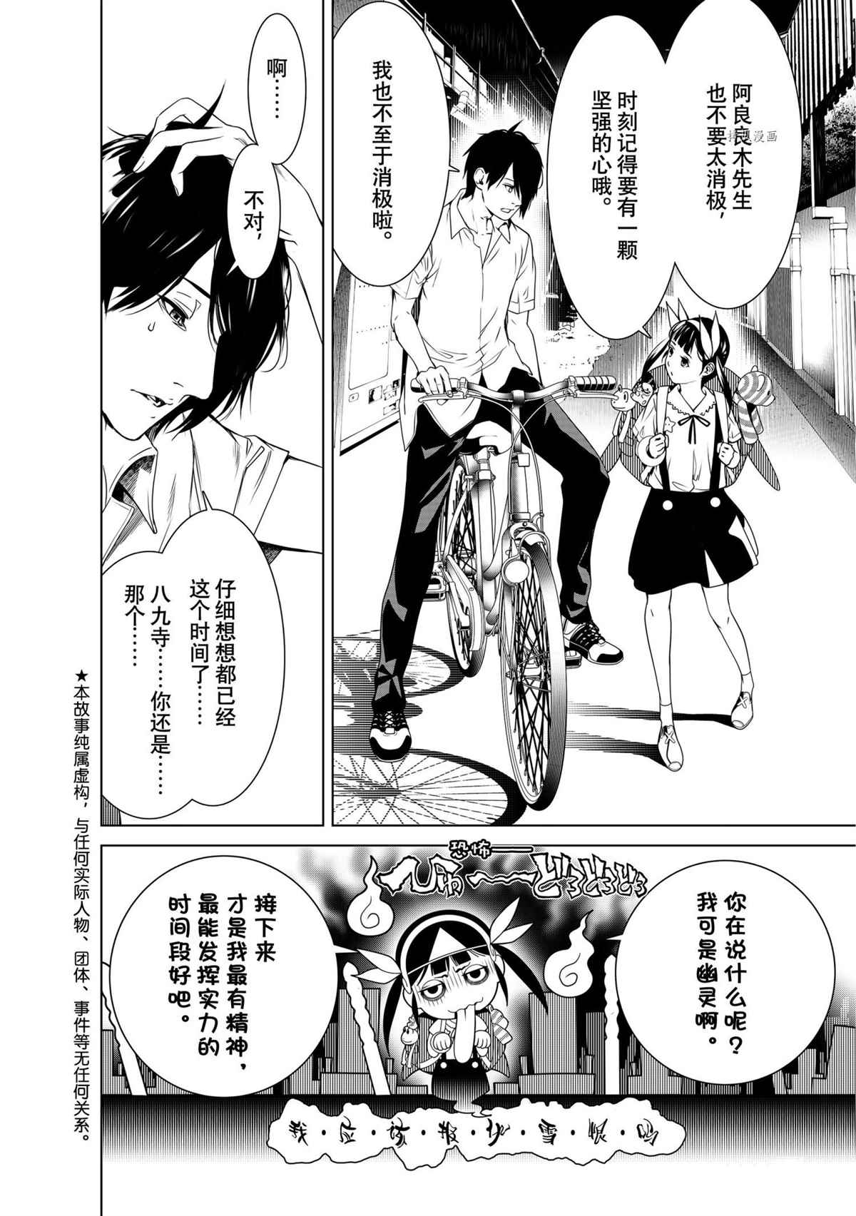 《化物语》第149话 第2页
