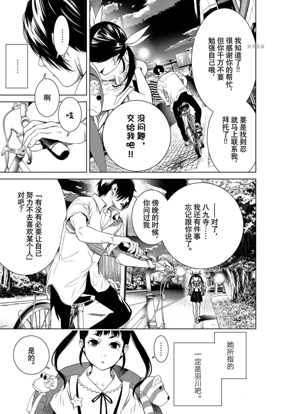 《化物语》第149话 第3页