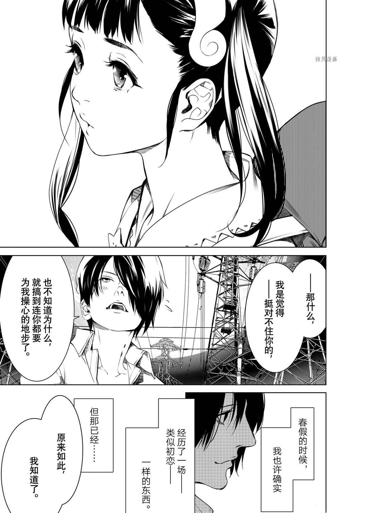 《化物语》第149话 第5页