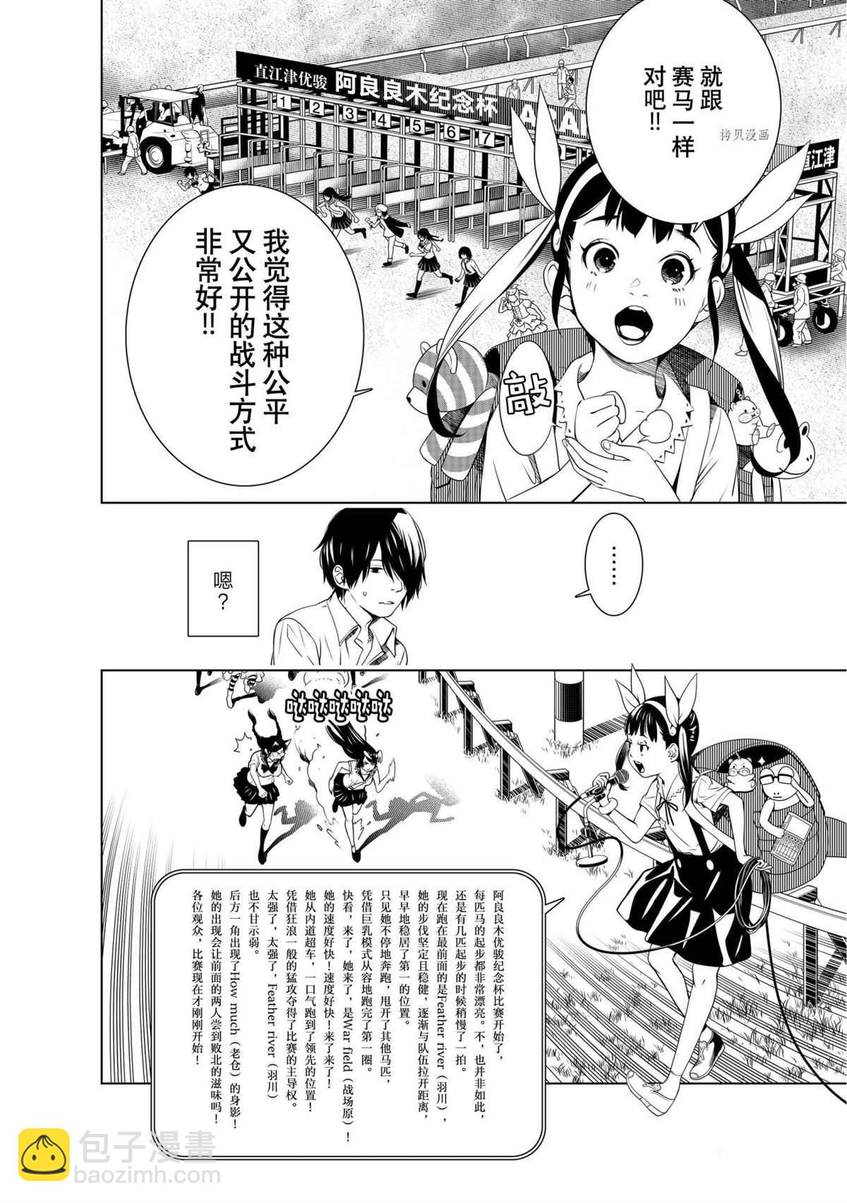 《化物语》第149话 第6页