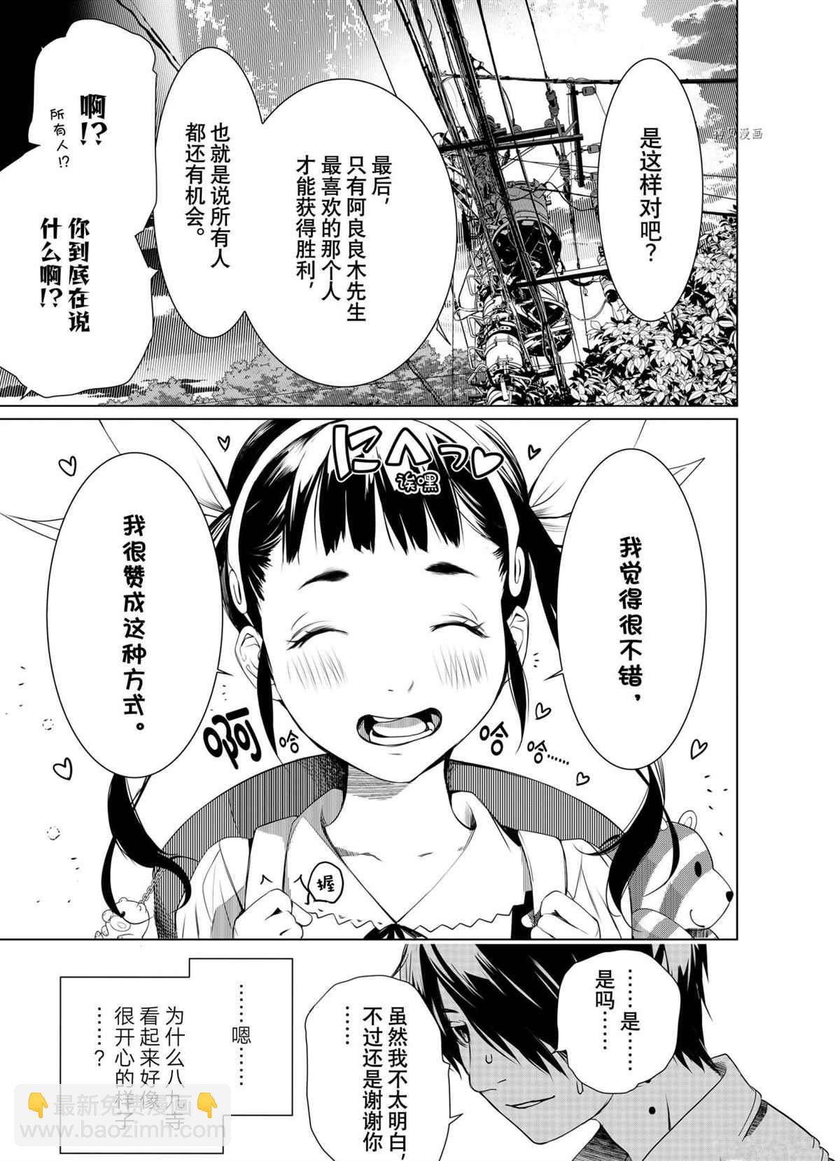 《化物语》第149话 第7页