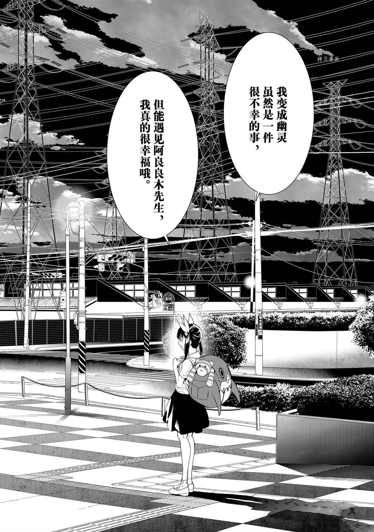 《化物语》第149话 第8页