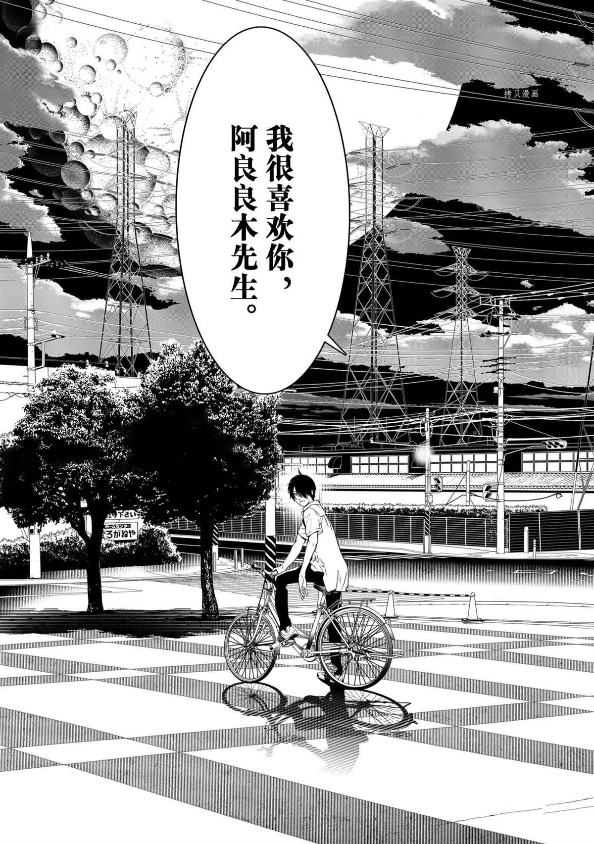 《化物语》第149话 第9页