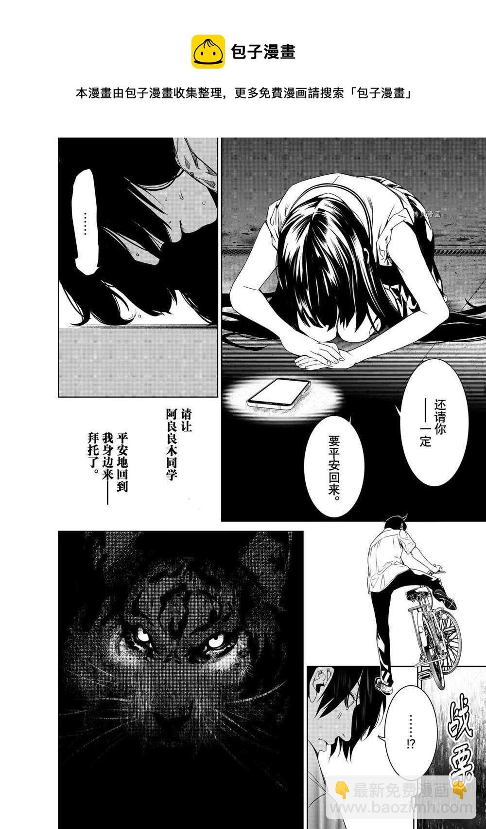 《化物语》第148话 第10页