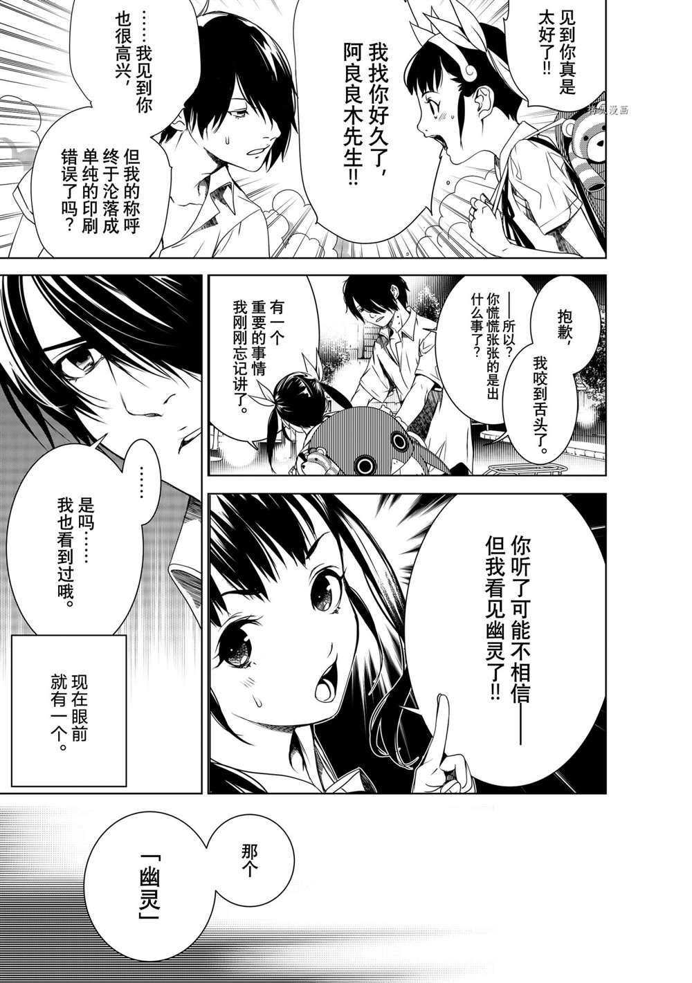 《化物语》第148话 第13页