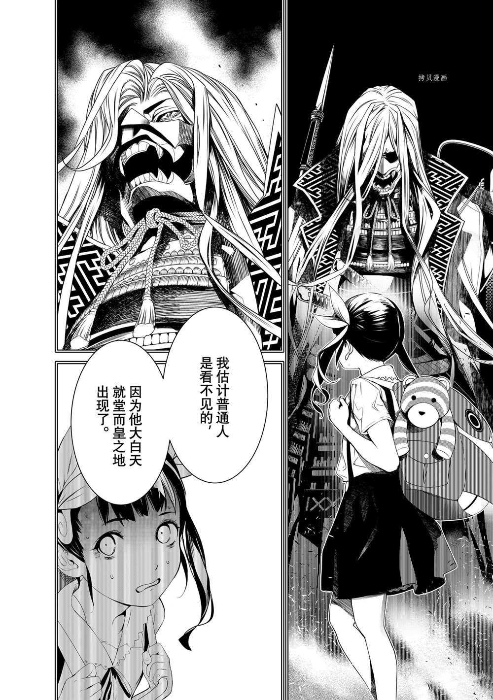 《化物语》第148话 第14页
