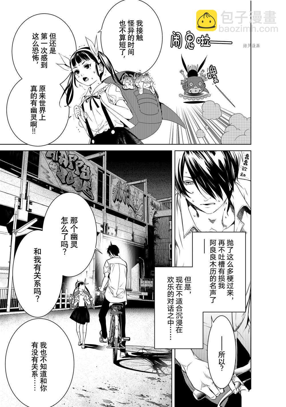 《化物语》第148话 第15页