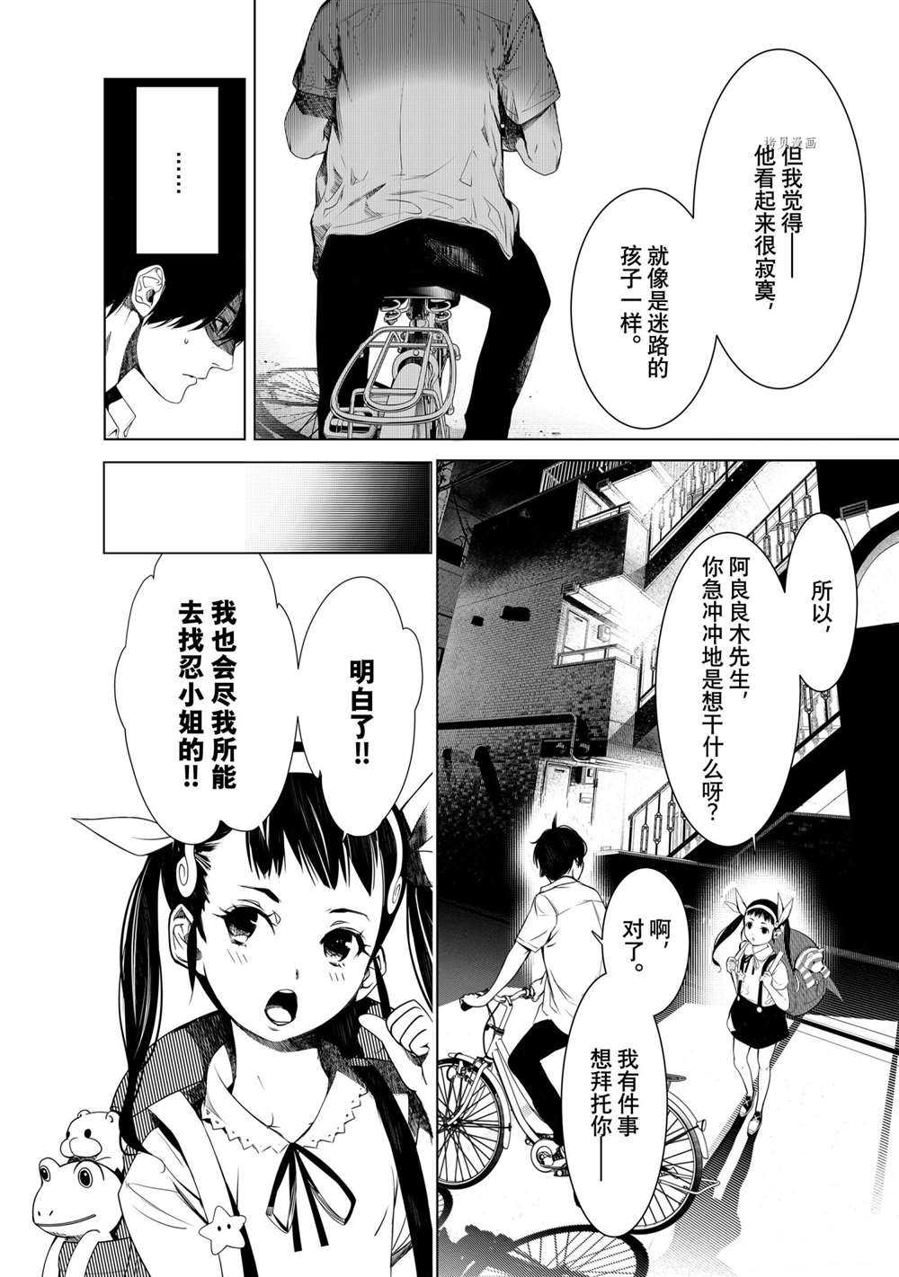 《化物语》第148话 第18页