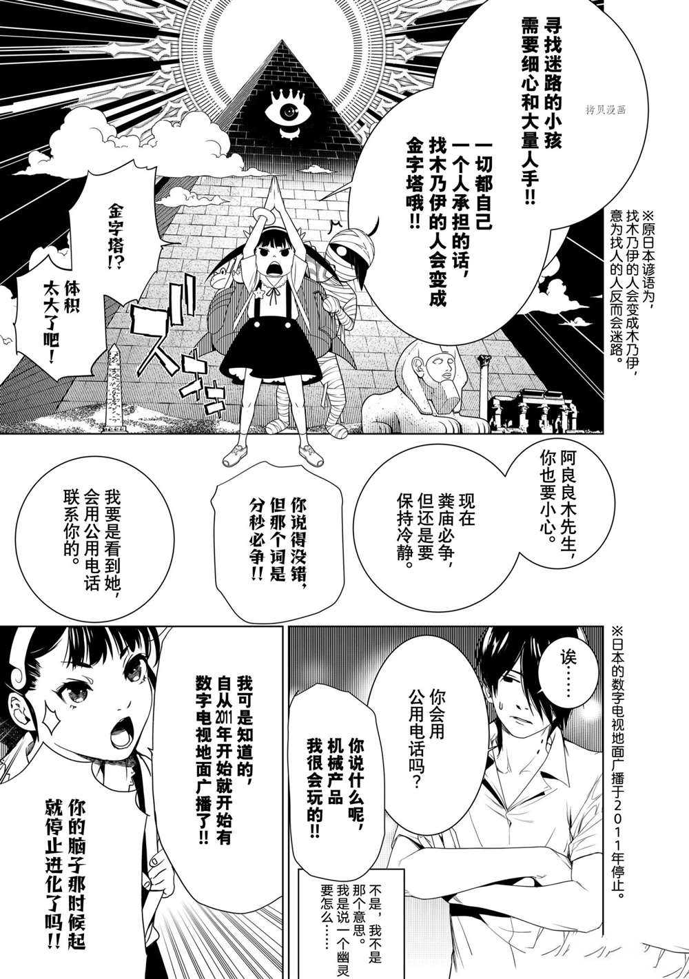 《化物语》第148话 第19页