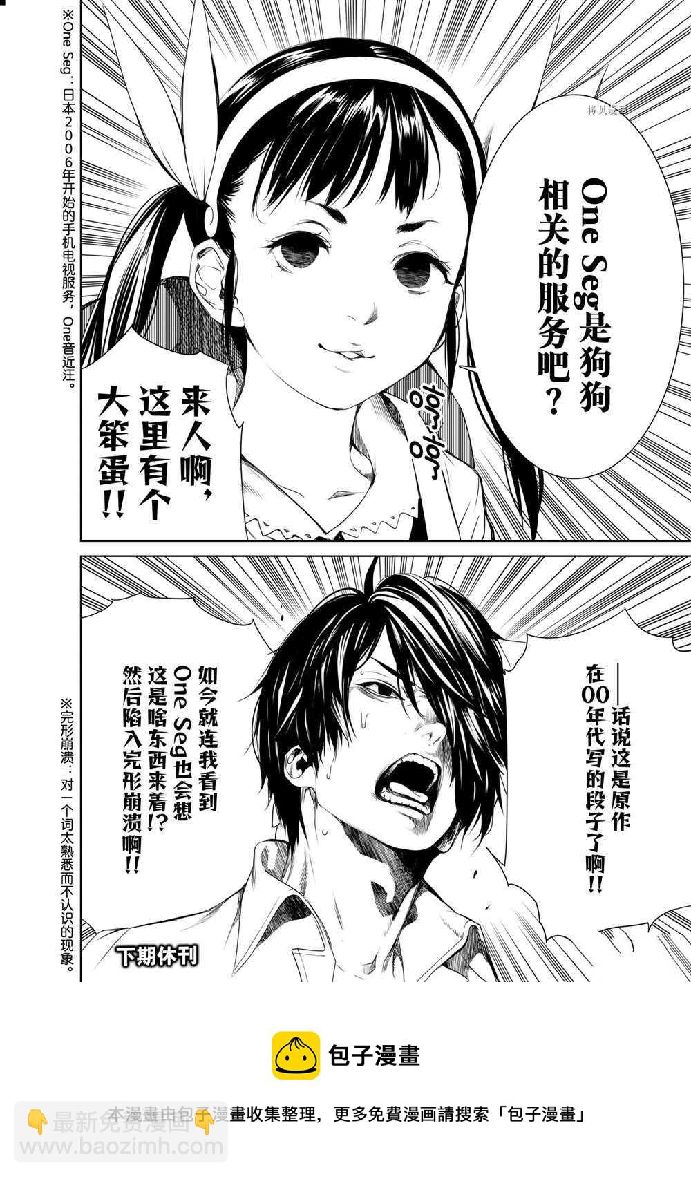 《化物语》第148话 第20页