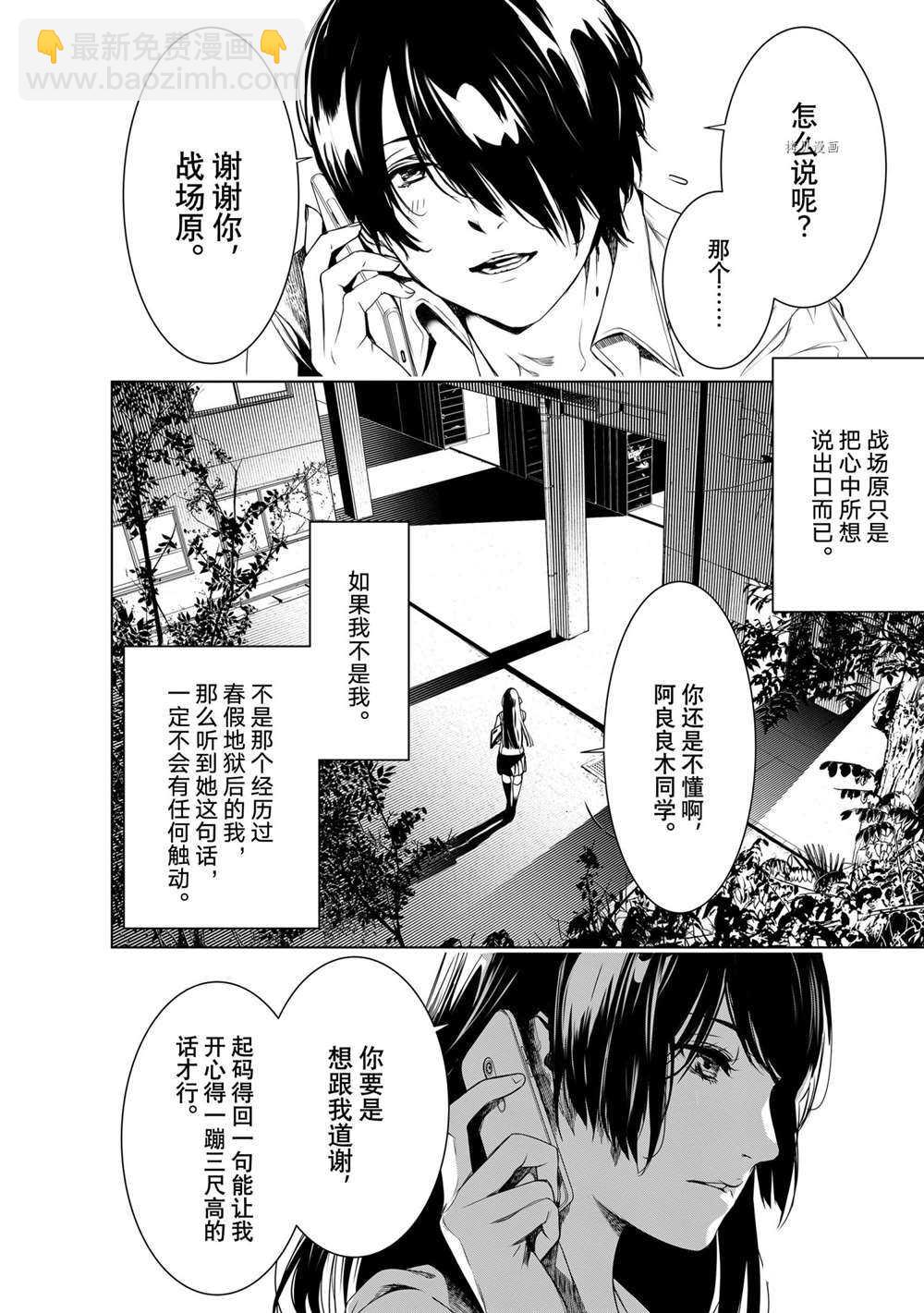 《化物语》第148话 第2页