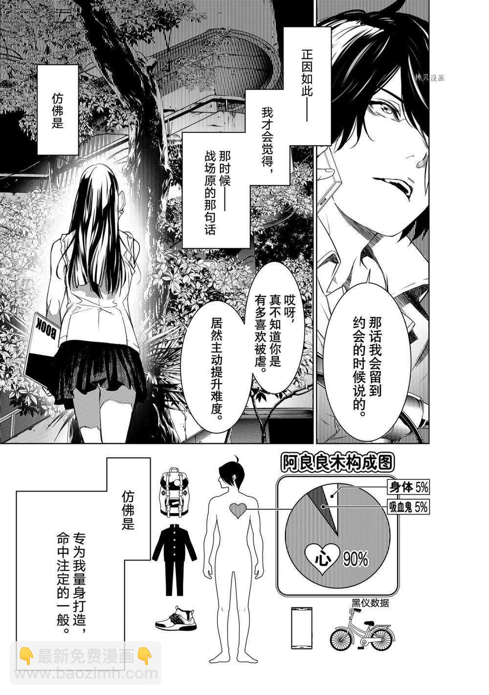 《化物语》第148话 第3页