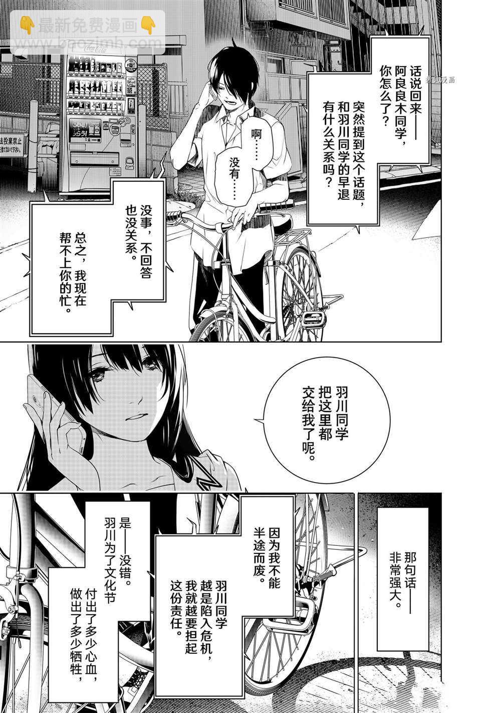 《化物语》第148话 第5页