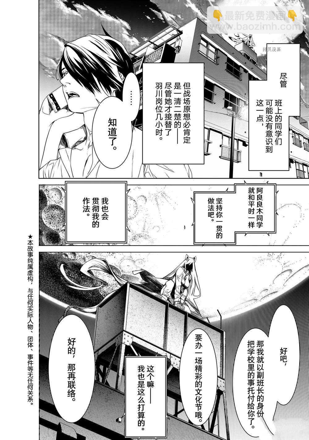《化物语》第148话 第6页