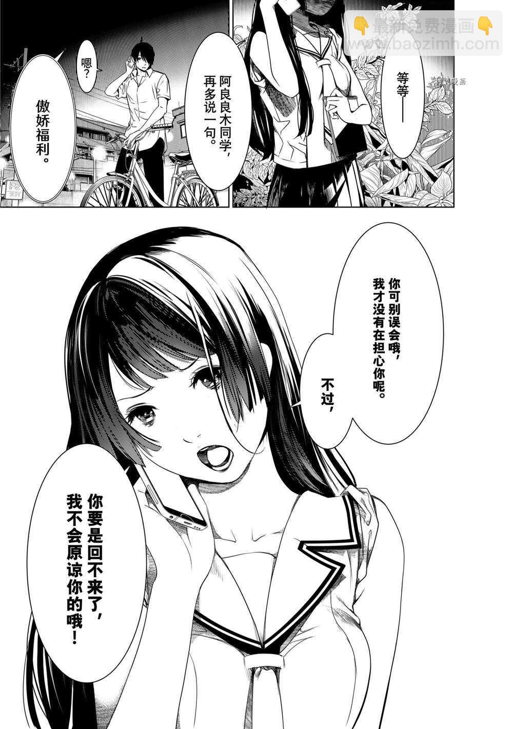 《化物语》第148话 第7页