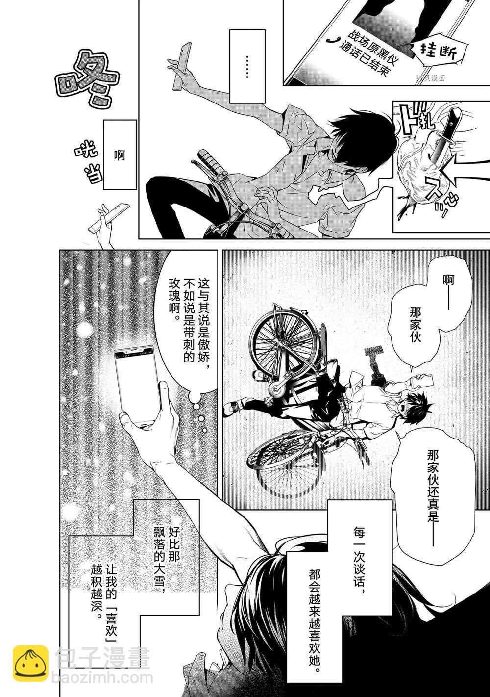 《化物语》第148话 第8页
