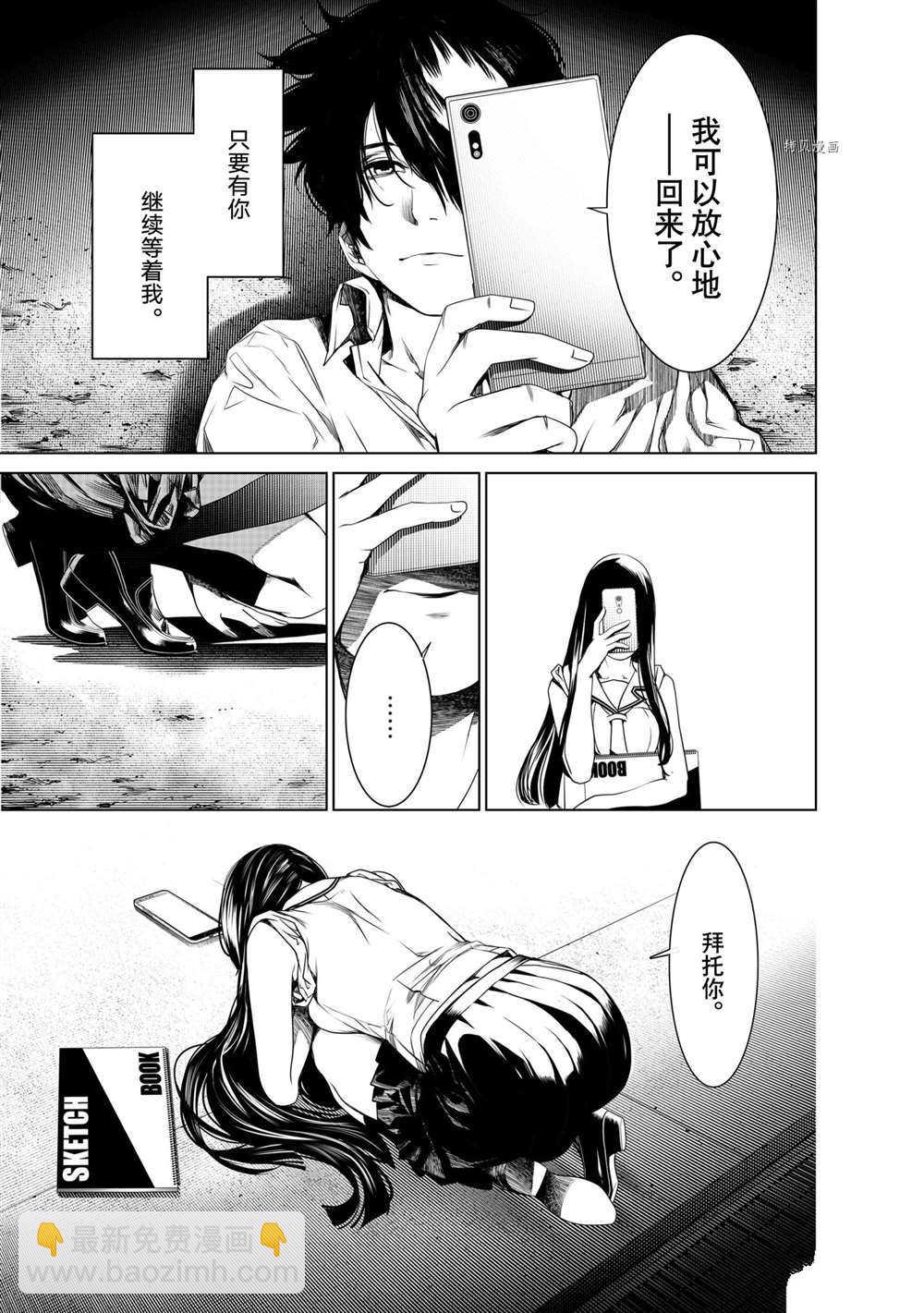 《化物语》第148话 第9页