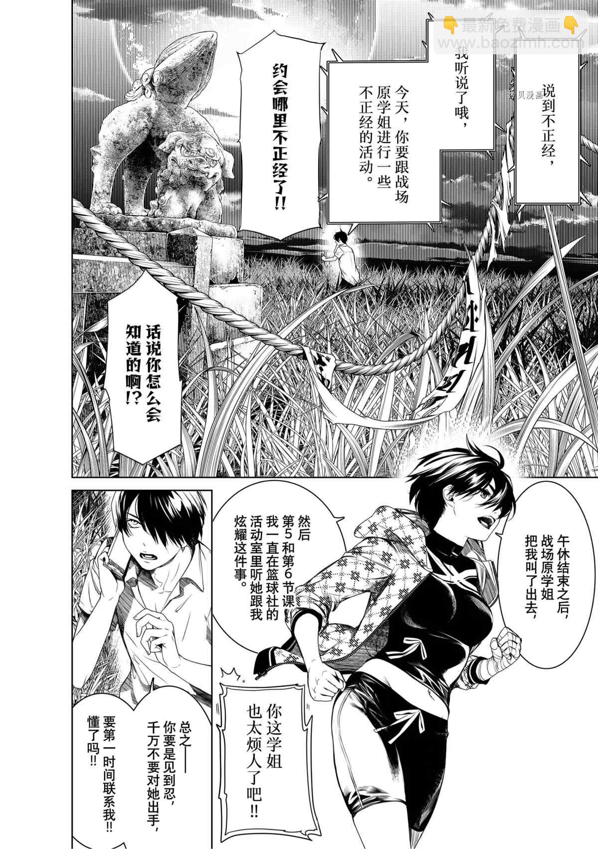 《化物语》第151话 第10页