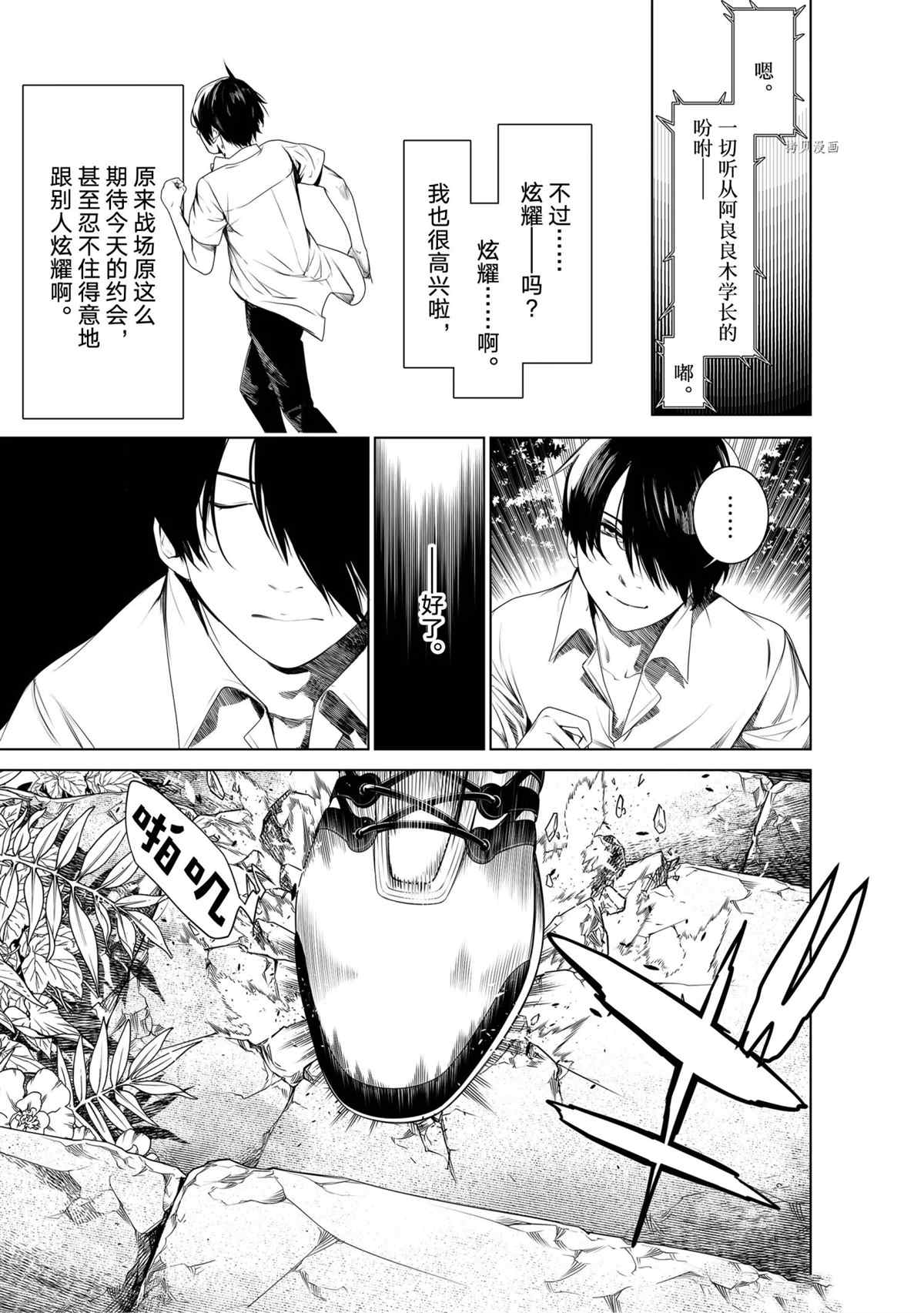 《化物语》第151话 第11页