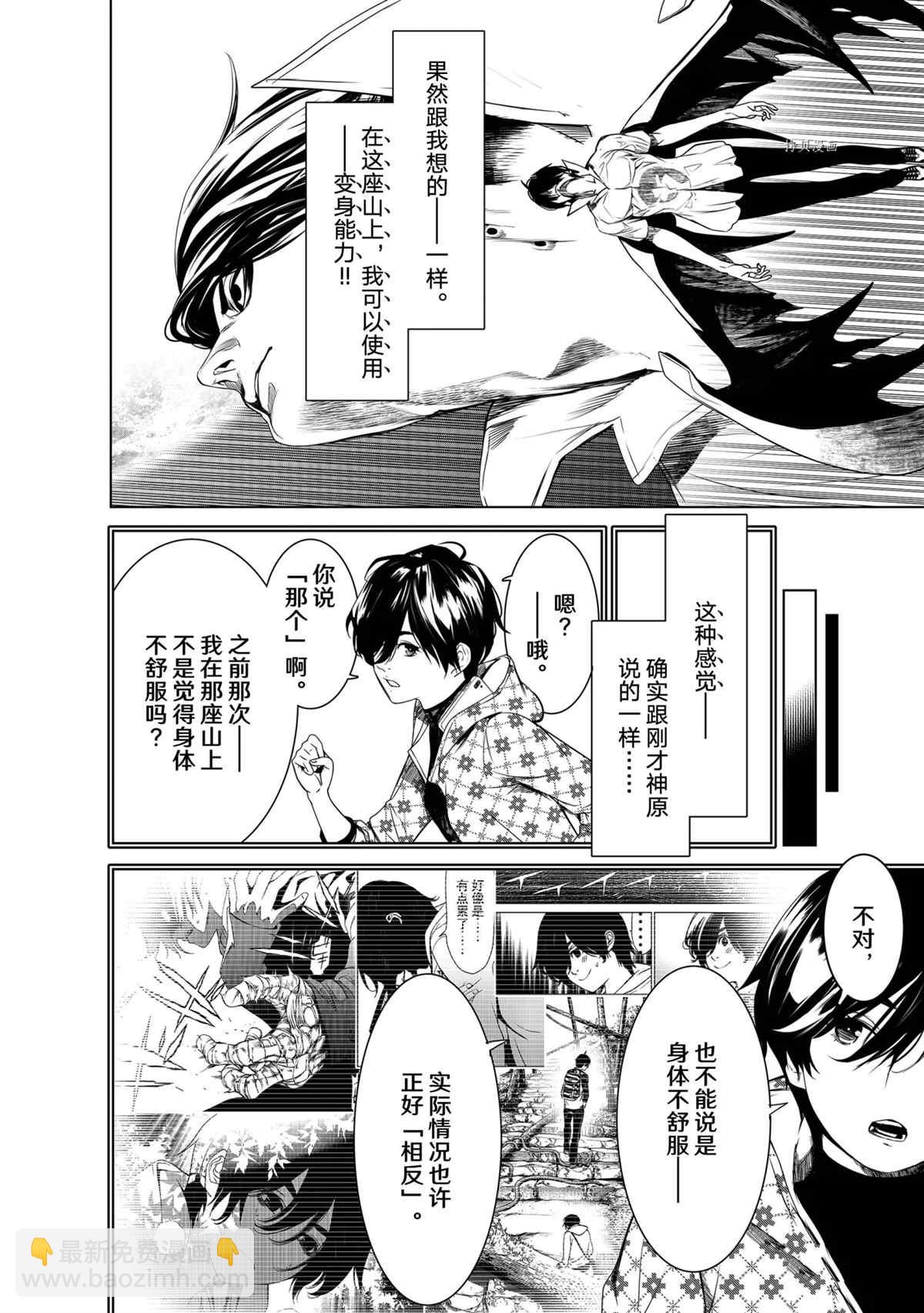 《化物语》第151话 第14页