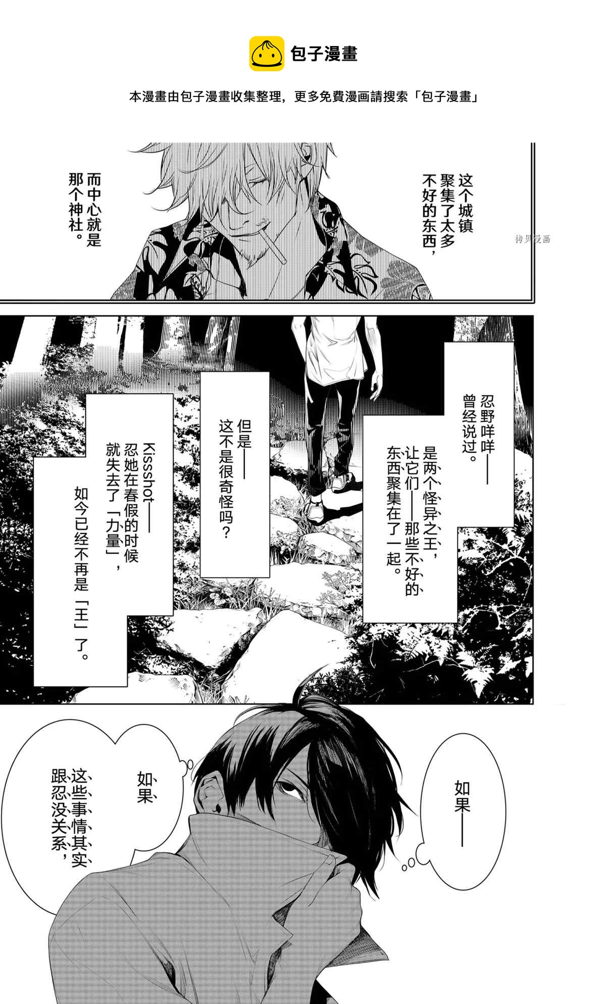 《化物语》第151话 第17页