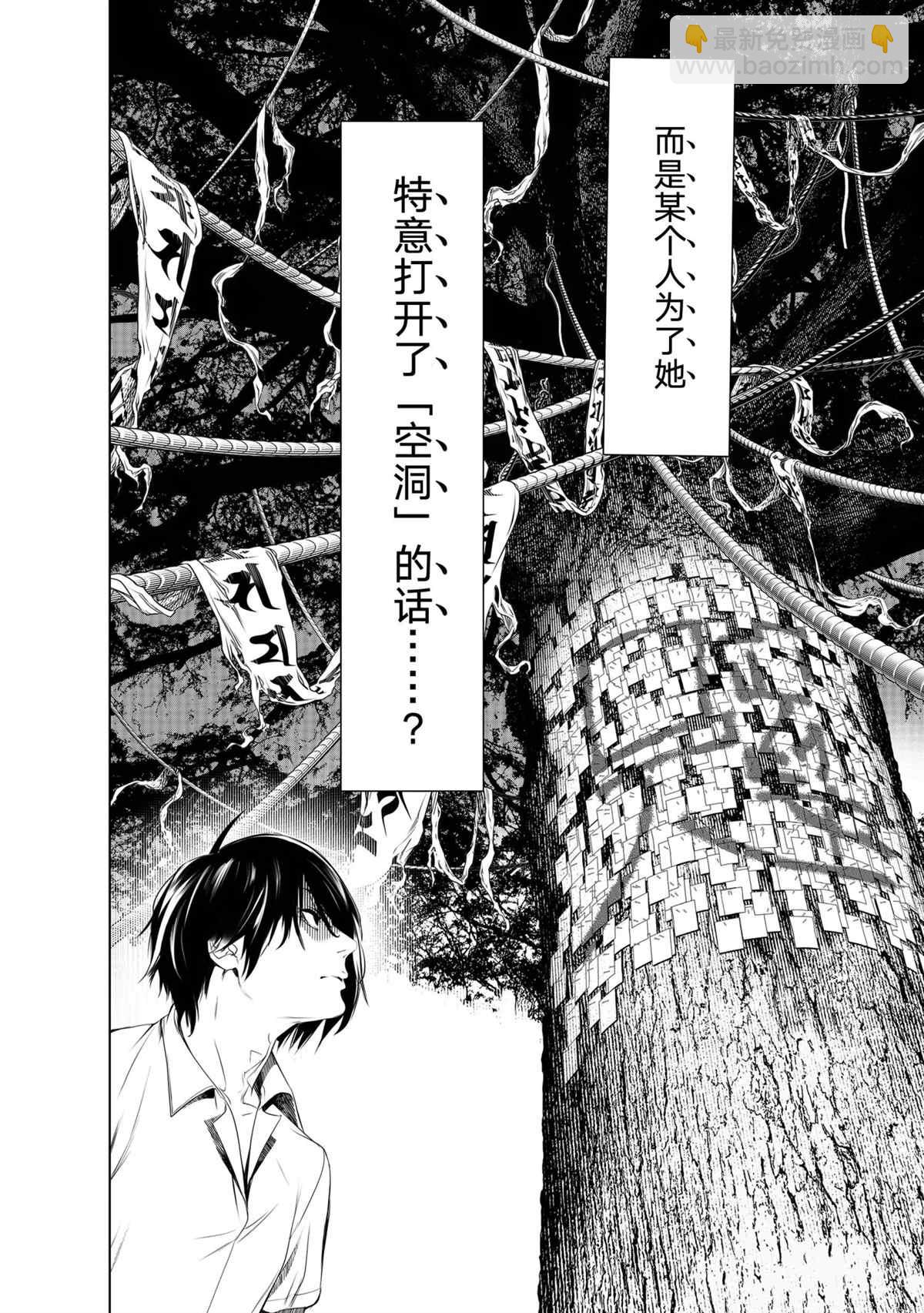 《化物语》第151话 第18页