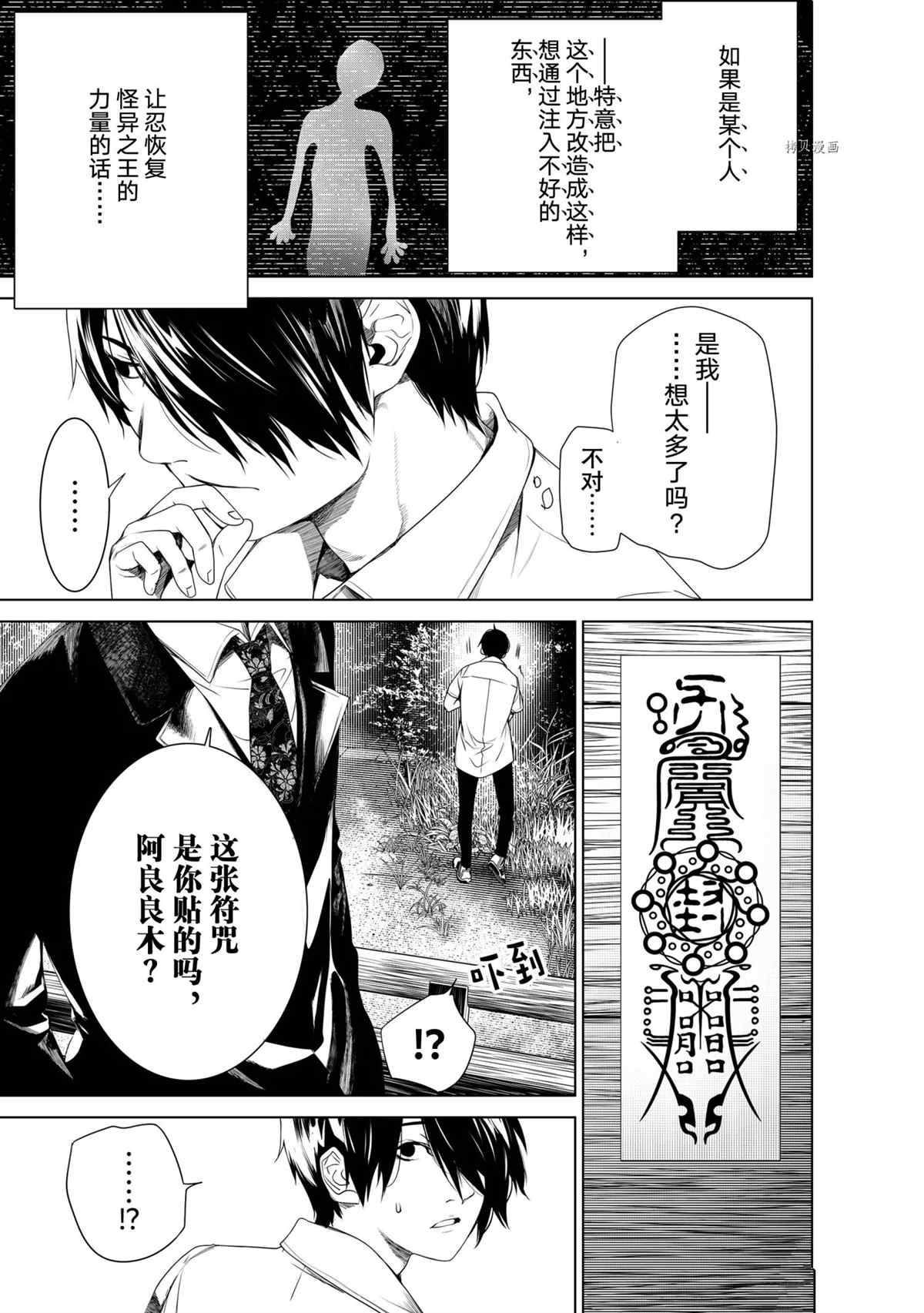 《化物语》第151话 第19页