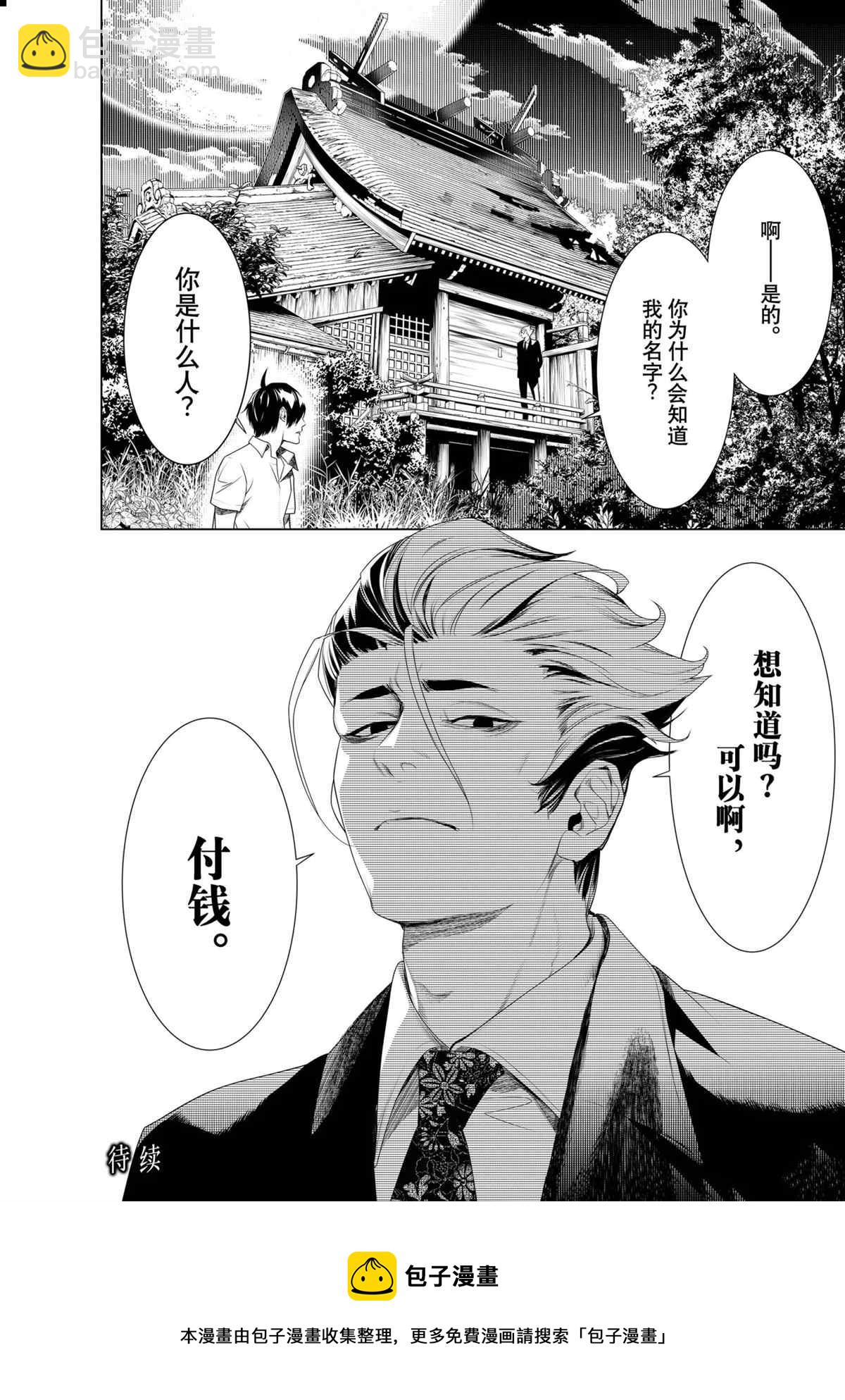 《化物语》第151话 第20页