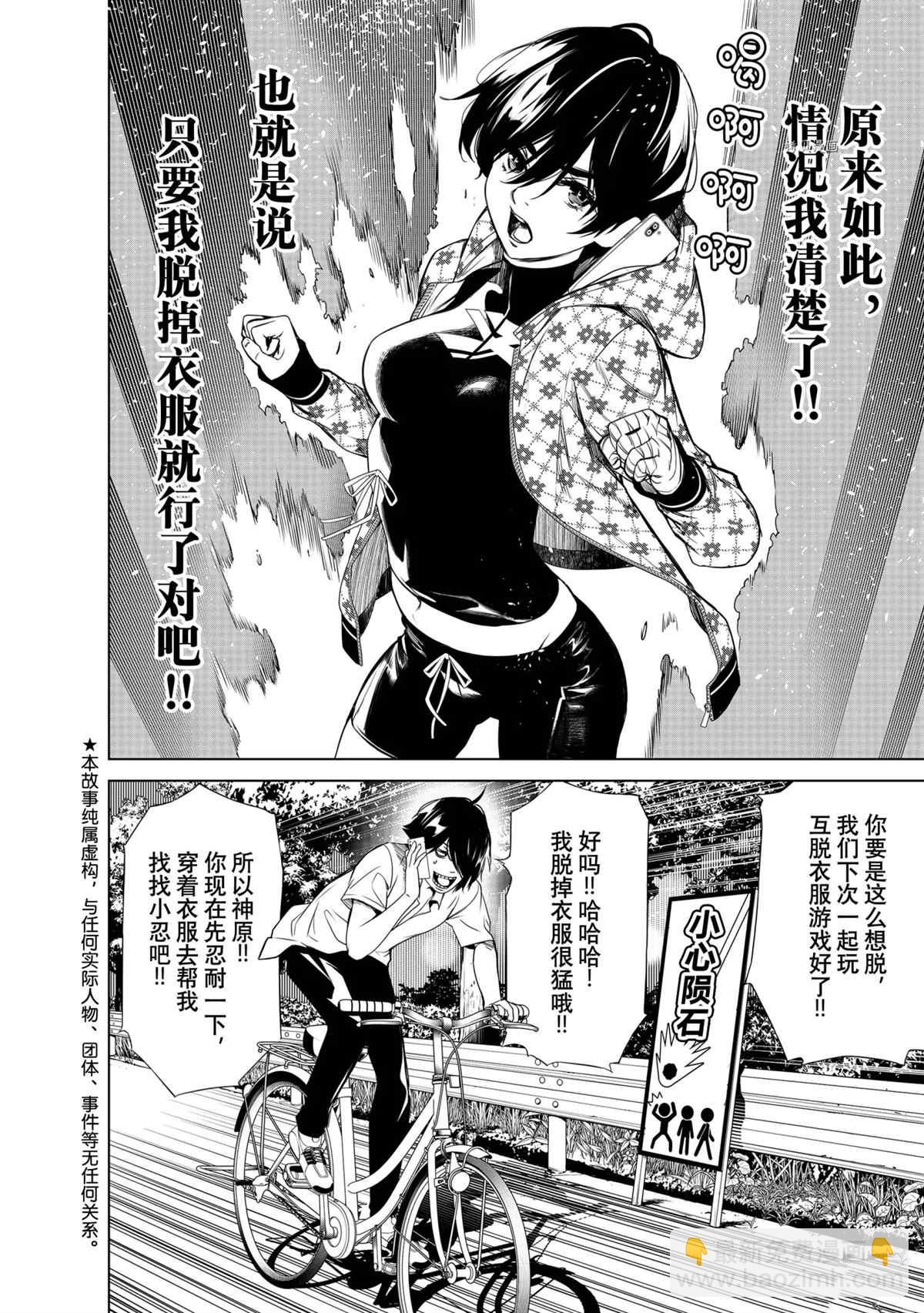 《化物语》第151话 第2页