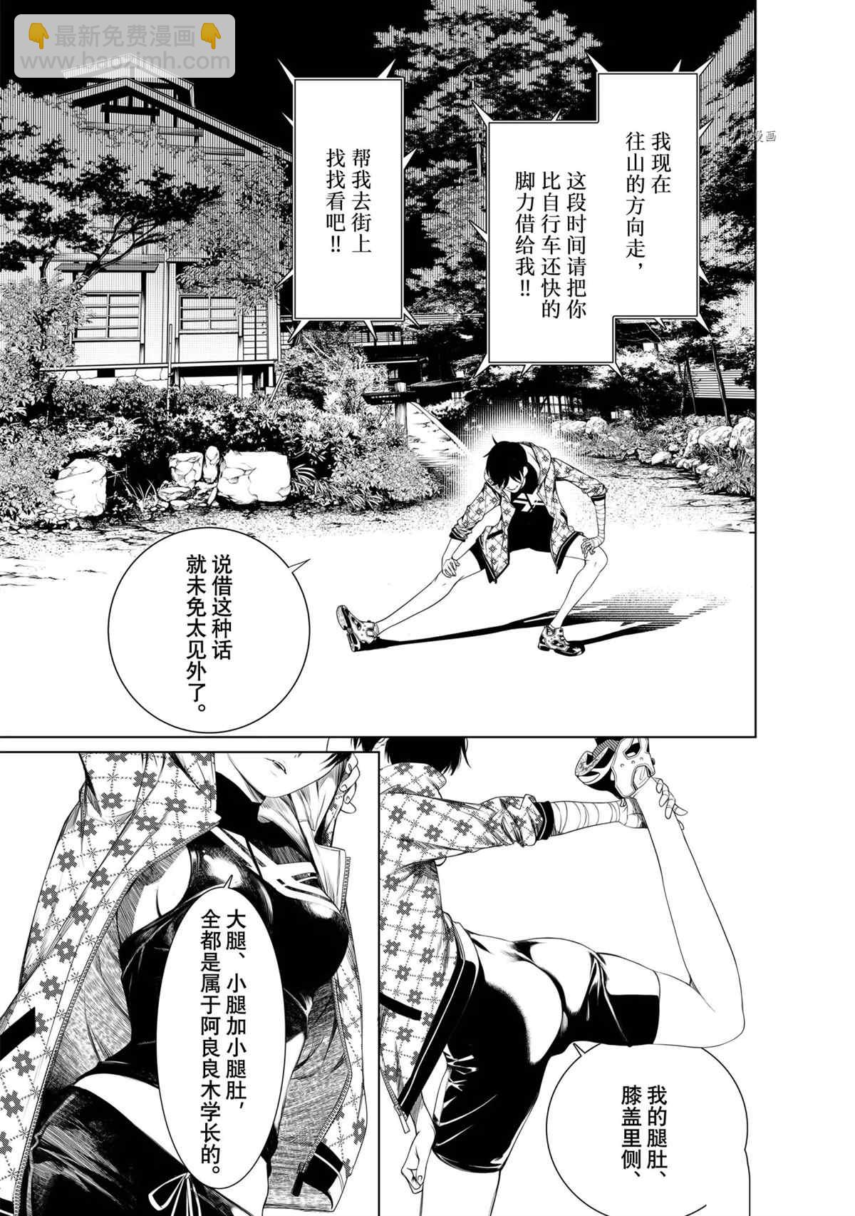 《化物语》第151话 第3页